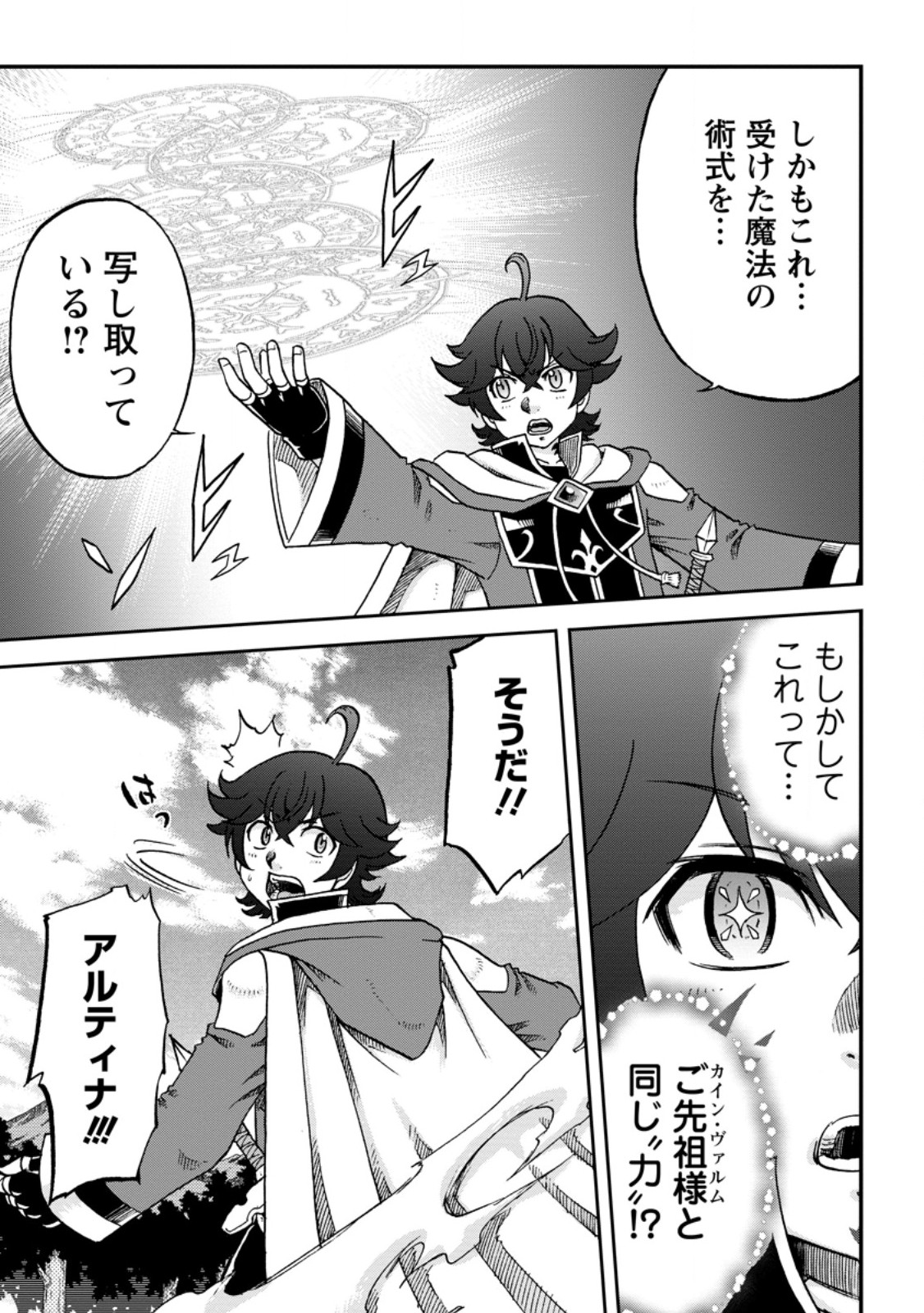 Ryuuou Ni Hirowarete Mahou O Kiwameta Shounen, Tsuihou O Iiwatashita Kazoku No Mae De Ukkari Musou Shite Shimau - Chapter 6.3 - Page 7