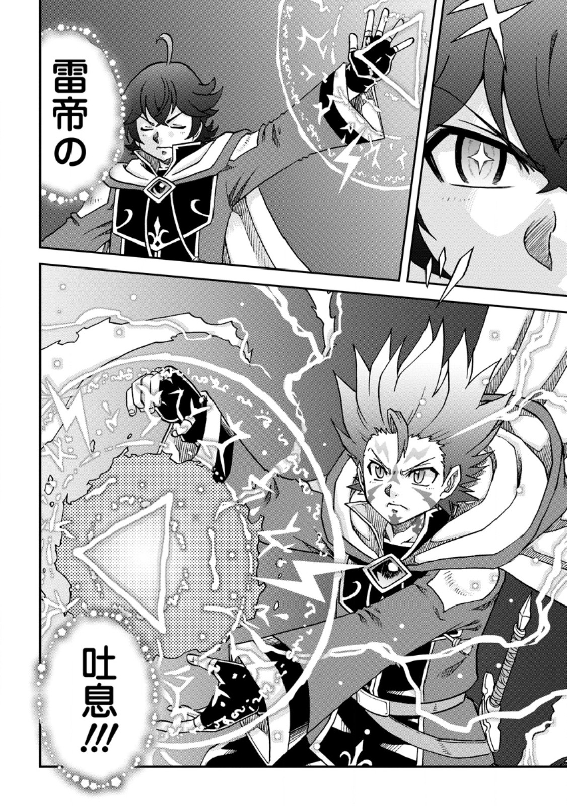 Ryuuou Ni Hirowarete Mahou O Kiwameta Shounen, Tsuihou O Iiwatashita Kazoku No Mae De Ukkari Musou Shite Shimau - Chapter 6.3 - Page 8