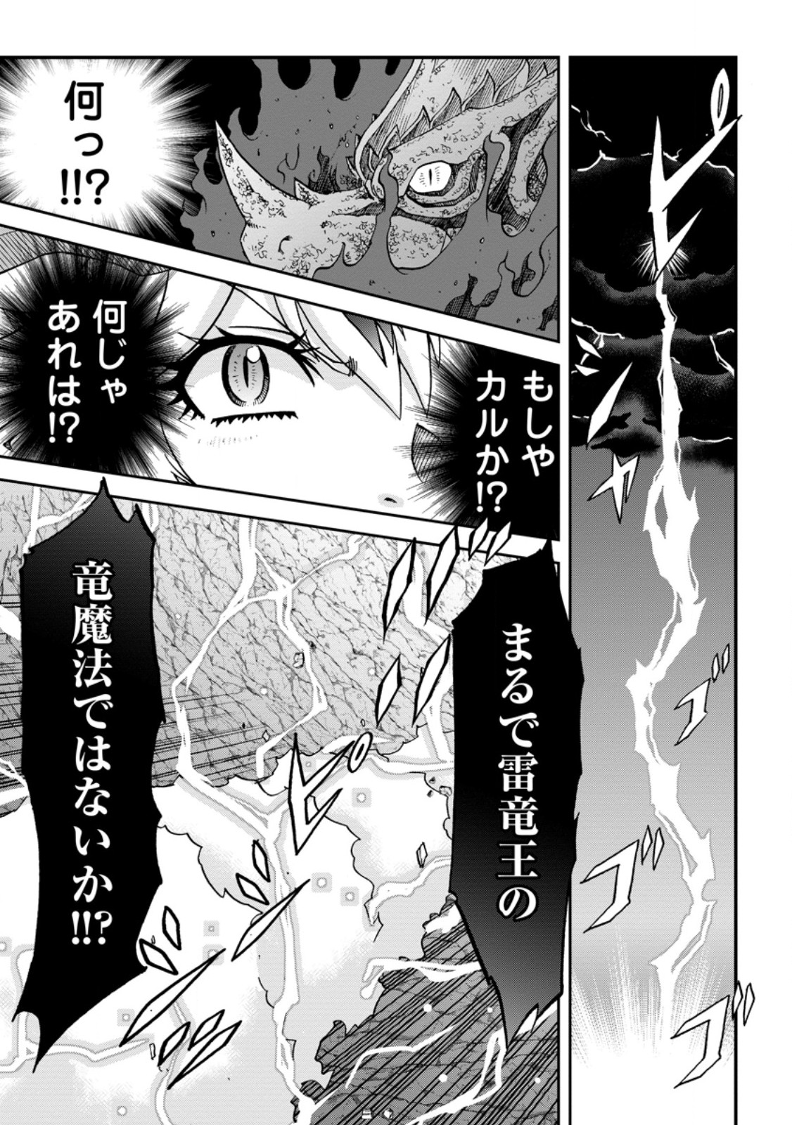 Ryuuou Ni Hirowarete Mahou O Kiwameta Shounen, Tsuihou O Iiwatashita Kazoku No Mae De Ukkari Musou Shite Shimau - Chapter 6.3 - Page 9