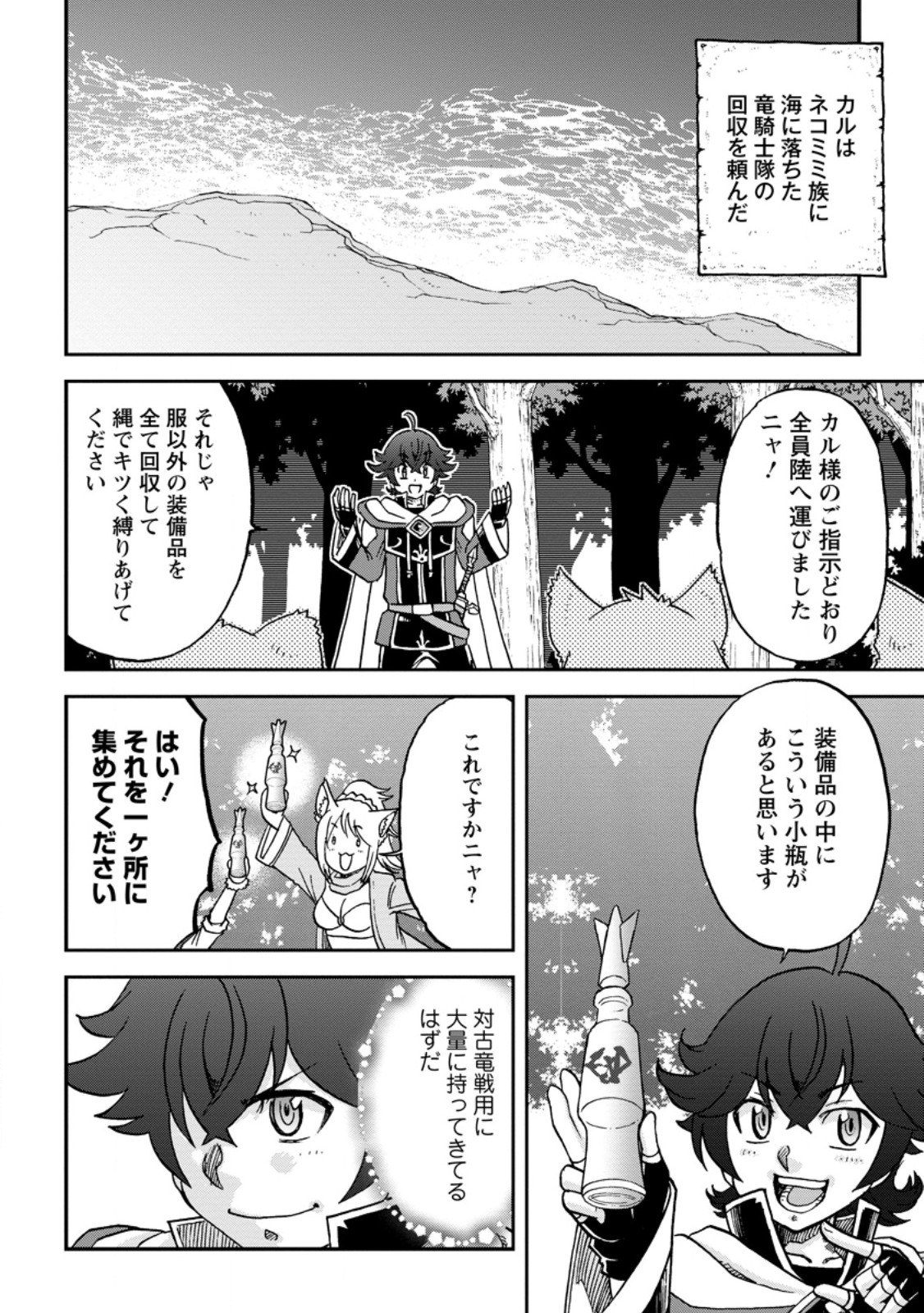 Ryuuou Ni Hirowarete Mahou O Kiwameta Shounen, Tsuihou O Iiwatashita Kazoku No Mae De Ukkari Musou Shite Shimau - Chapter 7.1 - Page 10