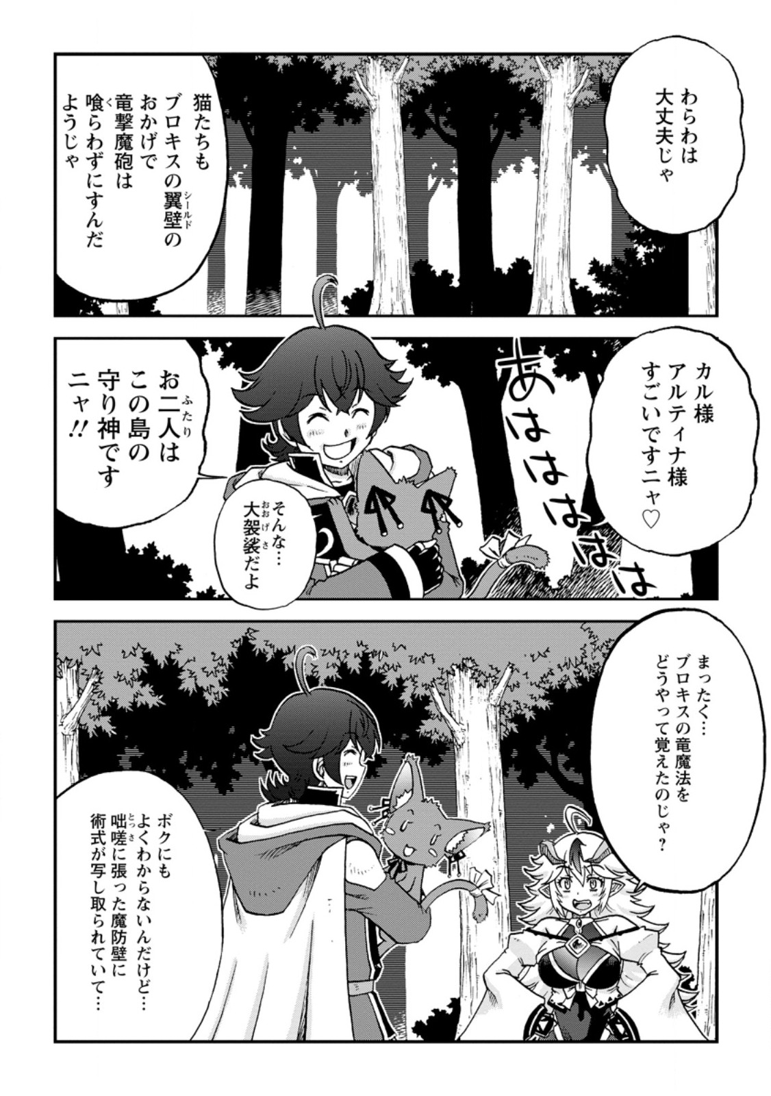 Ryuuou Ni Hirowarete Mahou O Kiwameta Shounen, Tsuihou O Iiwatashita Kazoku No Mae De Ukkari Musou Shite Shimau - Chapter 7.1 - Page 2