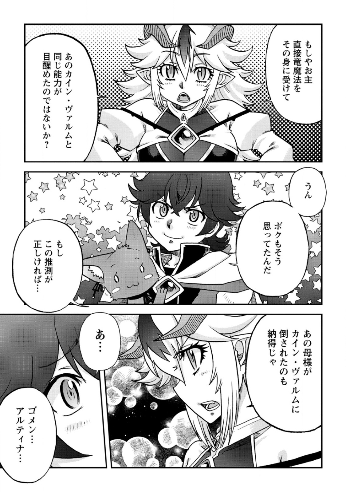 Ryuuou Ni Hirowarete Mahou O Kiwameta Shounen, Tsuihou O Iiwatashita Kazoku No Mae De Ukkari Musou Shite Shimau - Chapter 7.1 - Page 3