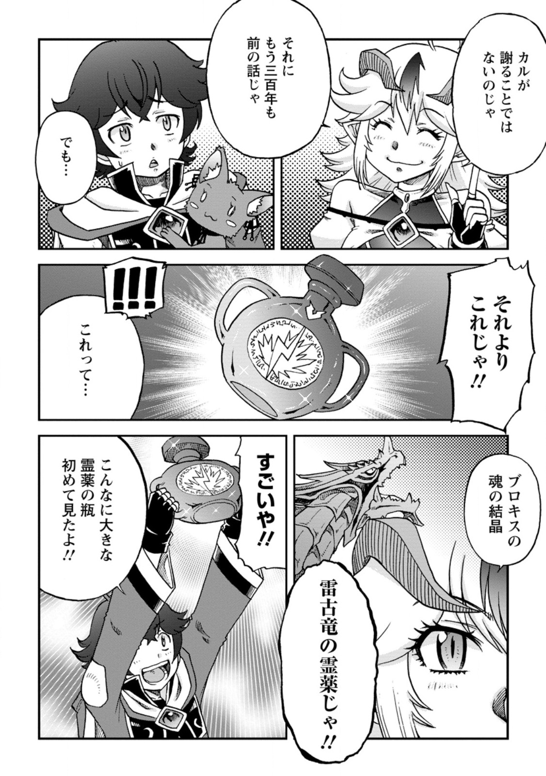 Ryuuou Ni Hirowarete Mahou O Kiwameta Shounen, Tsuihou O Iiwatashita Kazoku No Mae De Ukkari Musou Shite Shimau - Chapter 7.1 - Page 4