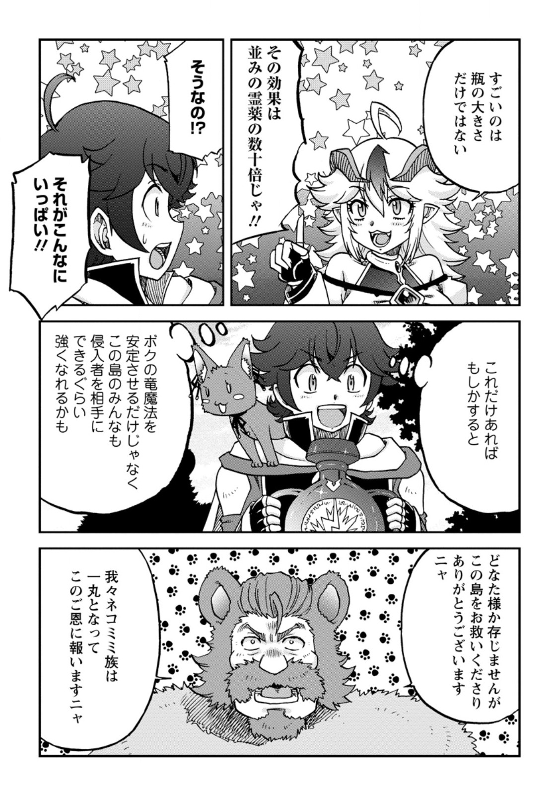 Ryuuou Ni Hirowarete Mahou O Kiwameta Shounen, Tsuihou O Iiwatashita Kazoku No Mae De Ukkari Musou Shite Shimau - Chapter 7.1 - Page 5