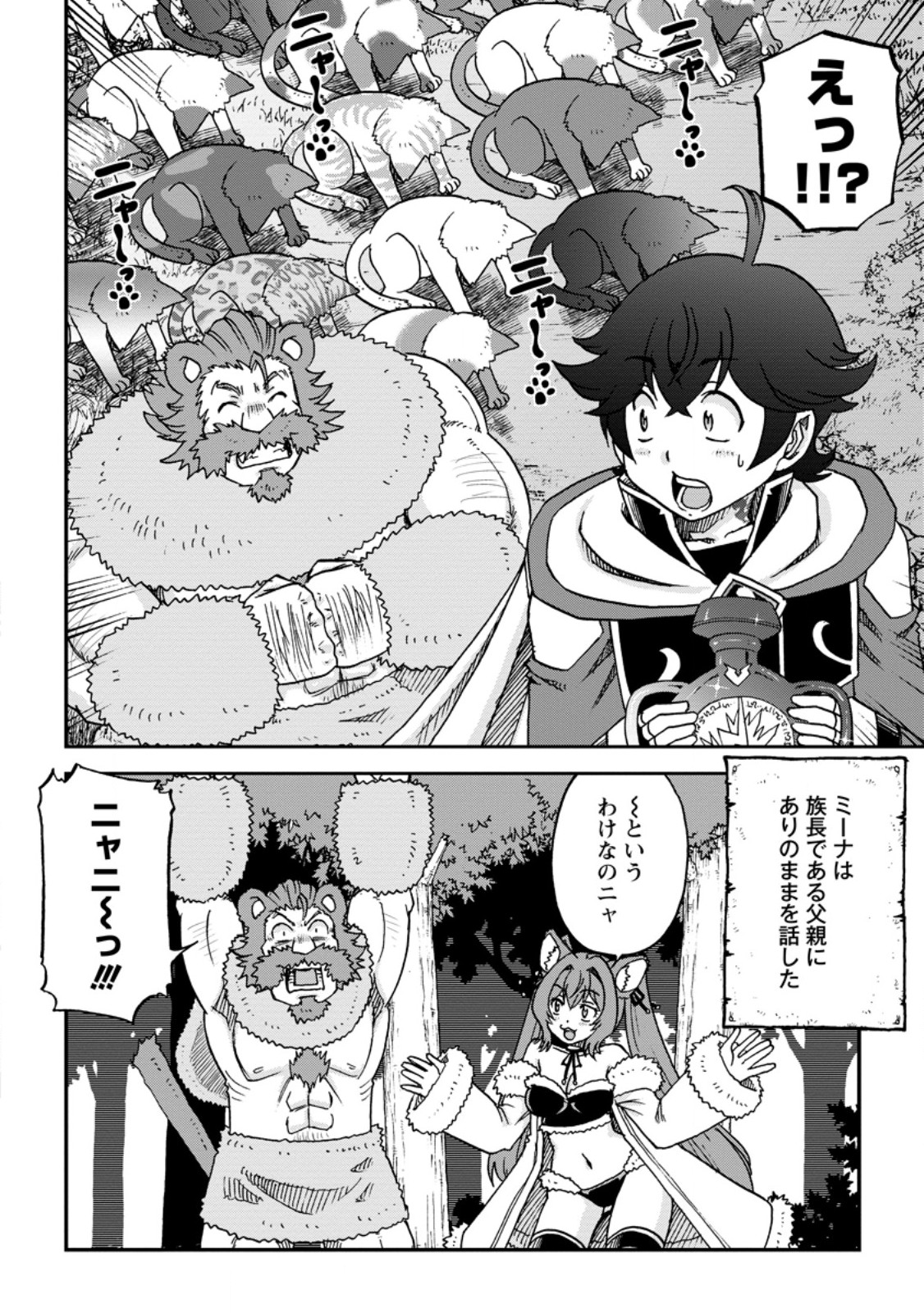 Ryuuou Ni Hirowarete Mahou O Kiwameta Shounen, Tsuihou O Iiwatashita Kazoku No Mae De Ukkari Musou Shite Shimau - Chapter 7.1 - Page 6
