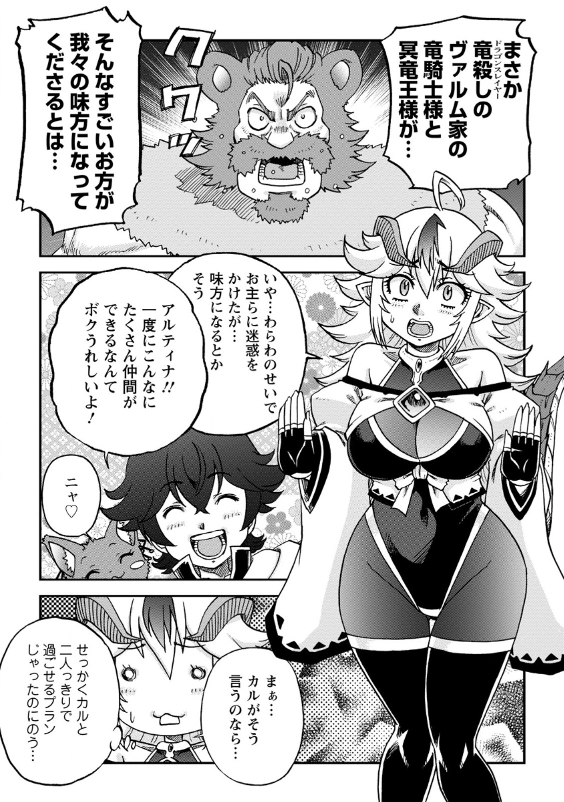 Ryuuou Ni Hirowarete Mahou O Kiwameta Shounen, Tsuihou O Iiwatashita Kazoku No Mae De Ukkari Musou Shite Shimau - Chapter 7.1 - Page 7