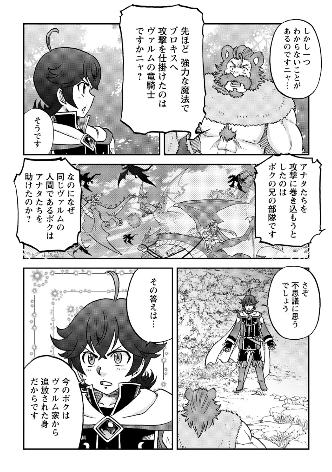 Ryuuou Ni Hirowarete Mahou O Kiwameta Shounen, Tsuihou O Iiwatashita Kazoku No Mae De Ukkari Musou Shite Shimau - Chapter 7.1 - Page 8