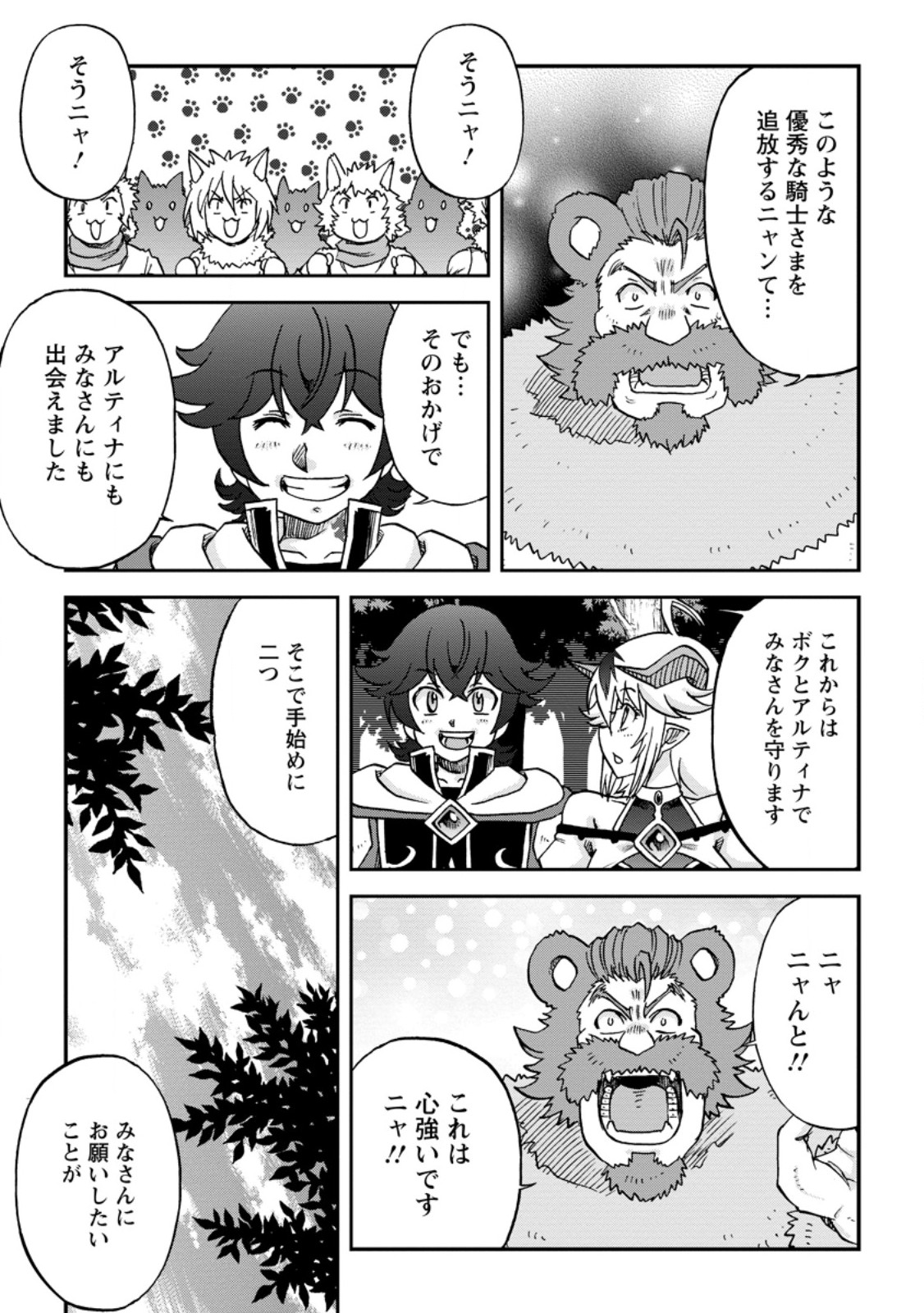 Ryuuou Ni Hirowarete Mahou O Kiwameta Shounen, Tsuihou O Iiwatashita Kazoku No Mae De Ukkari Musou Shite Shimau - Chapter 7.1 - Page 9