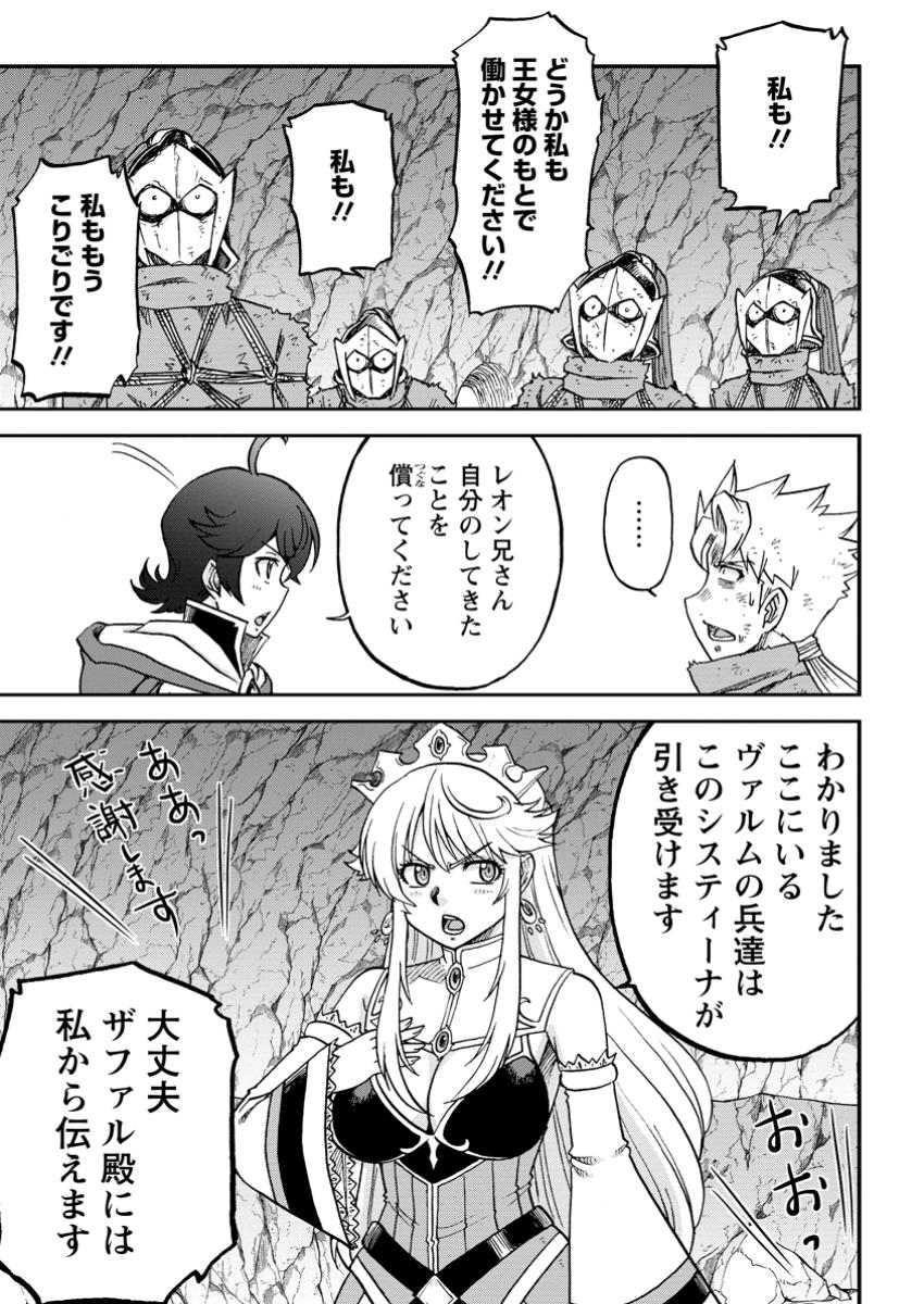 Ryuuou Ni Hirowarete Mahou O Kiwameta Shounen, Tsuihou O Iiwatashita Kazoku No Mae De Ukkari Musou Shite Shimau - Chapter 8.3 - Page 1