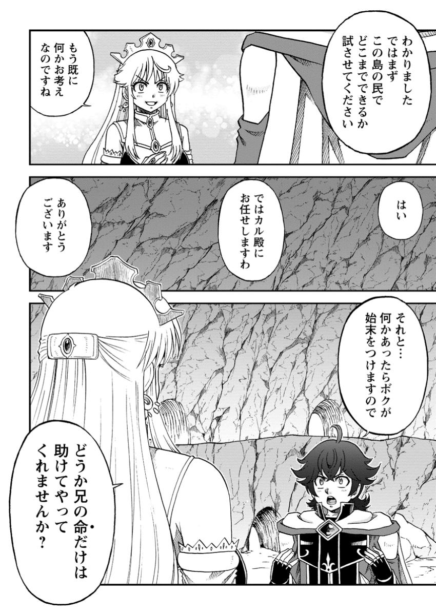 Ryuuou Ni Hirowarete Mahou O Kiwameta Shounen, Tsuihou O Iiwatashita Kazoku No Mae De Ukkari Musou Shite Shimau - Chapter 8.3 - Page 10