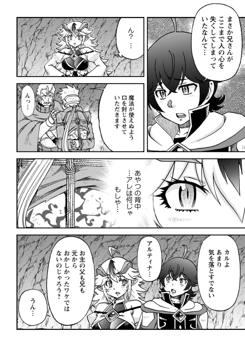 Ryuuou Ni Hirowarete Mahou O Kiwameta Shounen, Tsuihou O Iiwatashita Kazoku No Mae De Ukkari Musou Shite Shimau - Chapter 8.3 - Page 2
