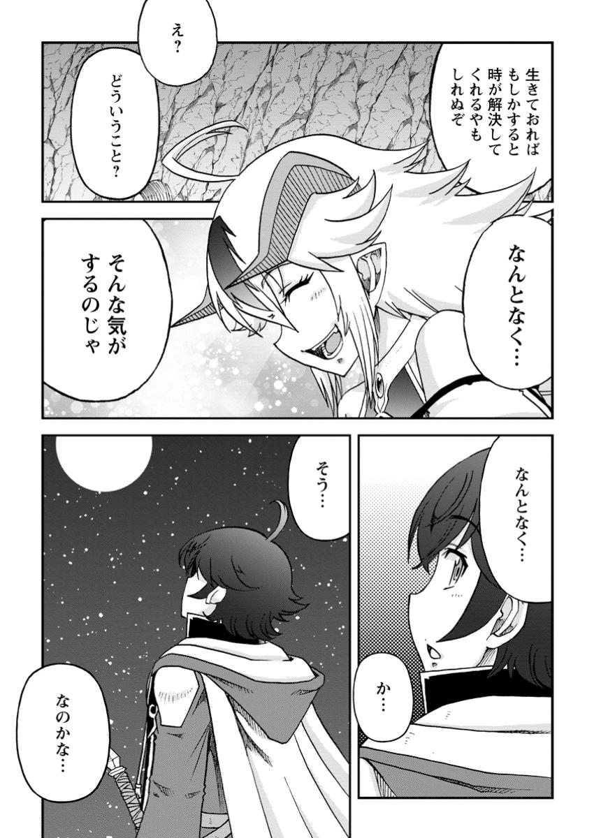 Ryuuou Ni Hirowarete Mahou O Kiwameta Shounen, Tsuihou O Iiwatashita Kazoku No Mae De Ukkari Musou Shite Shimau - Chapter 8.3 - Page 3