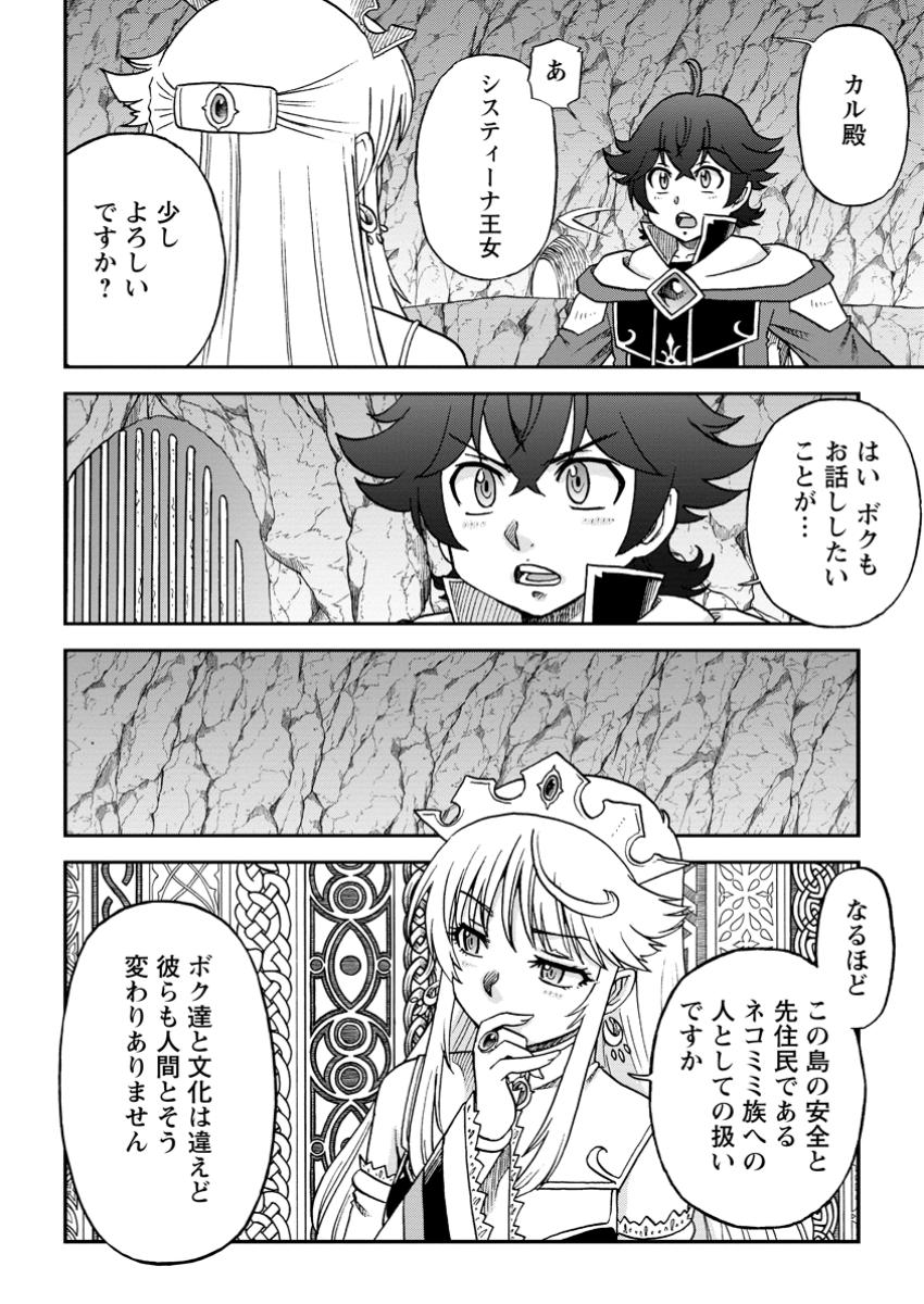 Ryuuou Ni Hirowarete Mahou O Kiwameta Shounen, Tsuihou O Iiwatashita Kazoku No Mae De Ukkari Musou Shite Shimau - Chapter 8.3 - Page 4