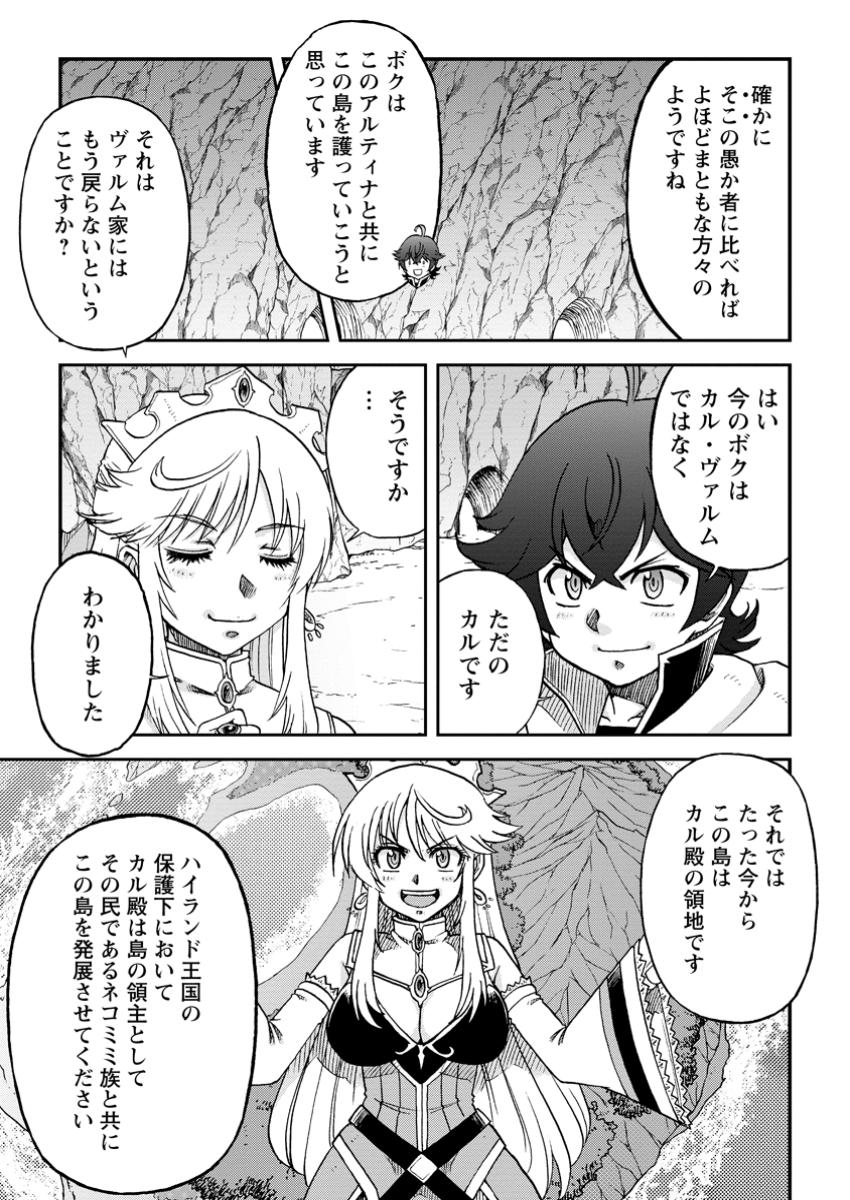 Ryuuou Ni Hirowarete Mahou O Kiwameta Shounen, Tsuihou O Iiwatashita Kazoku No Mae De Ukkari Musou Shite Shimau - Chapter 8.3 - Page 5