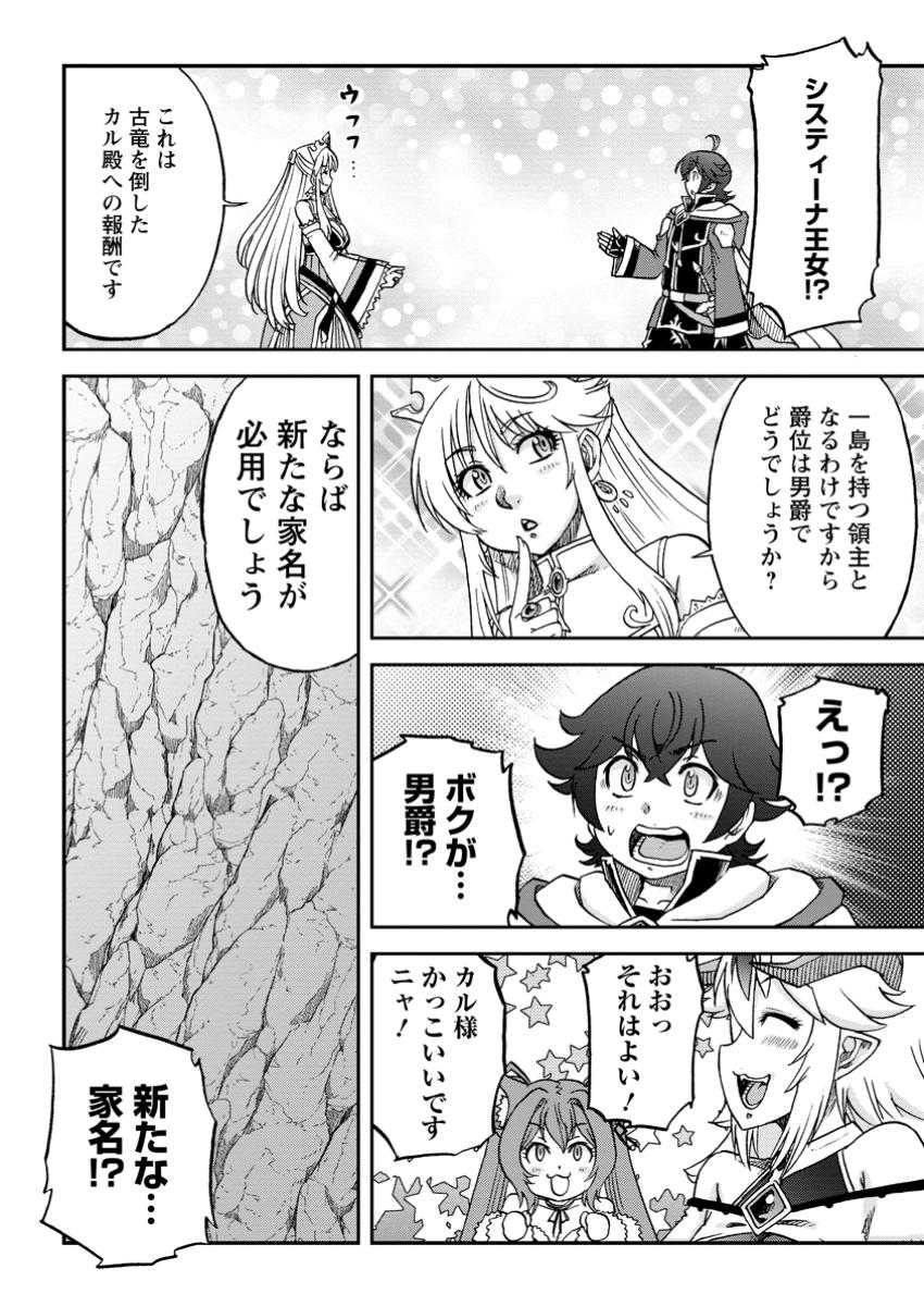 Ryuuou Ni Hirowarete Mahou O Kiwameta Shounen, Tsuihou O Iiwatashita Kazoku No Mae De Ukkari Musou Shite Shimau - Chapter 8.3 - Page 6