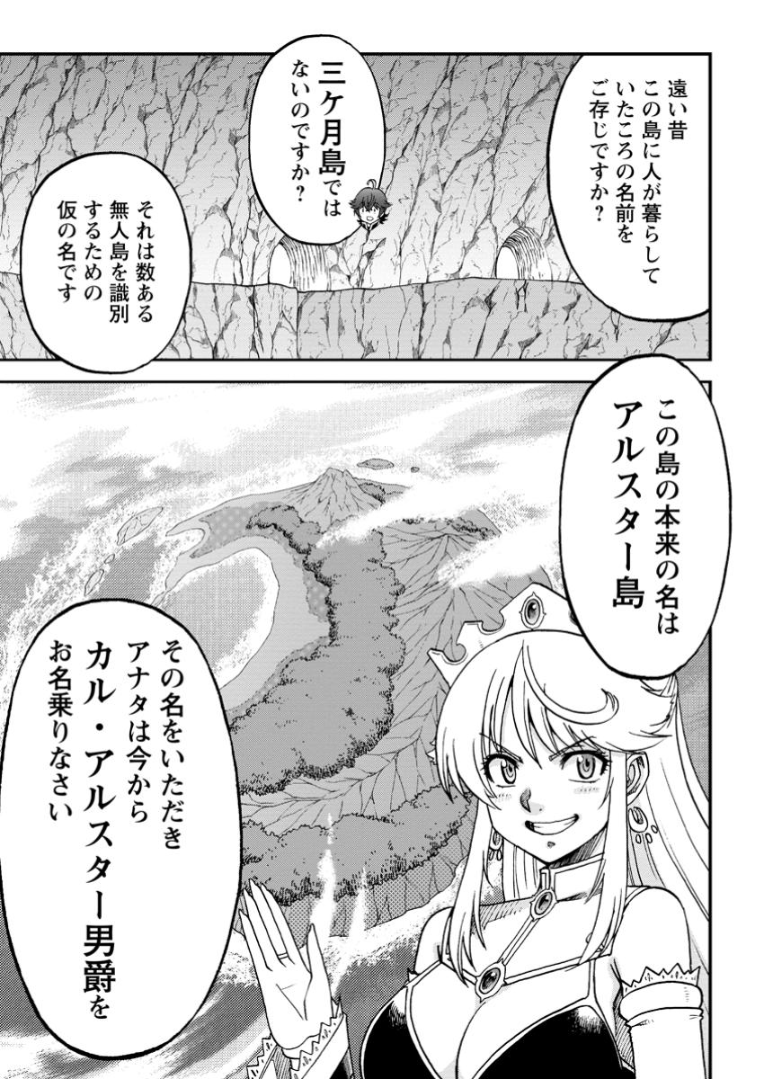 Ryuuou Ni Hirowarete Mahou O Kiwameta Shounen, Tsuihou O Iiwatashita Kazoku No Mae De Ukkari Musou Shite Shimau - Chapter 8.3 - Page 7
