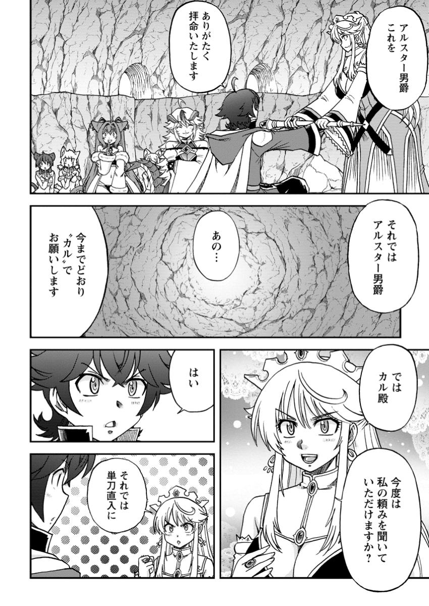 Ryuuou Ni Hirowarete Mahou O Kiwameta Shounen, Tsuihou O Iiwatashita Kazoku No Mae De Ukkari Musou Shite Shimau - Chapter 8.3 - Page 8