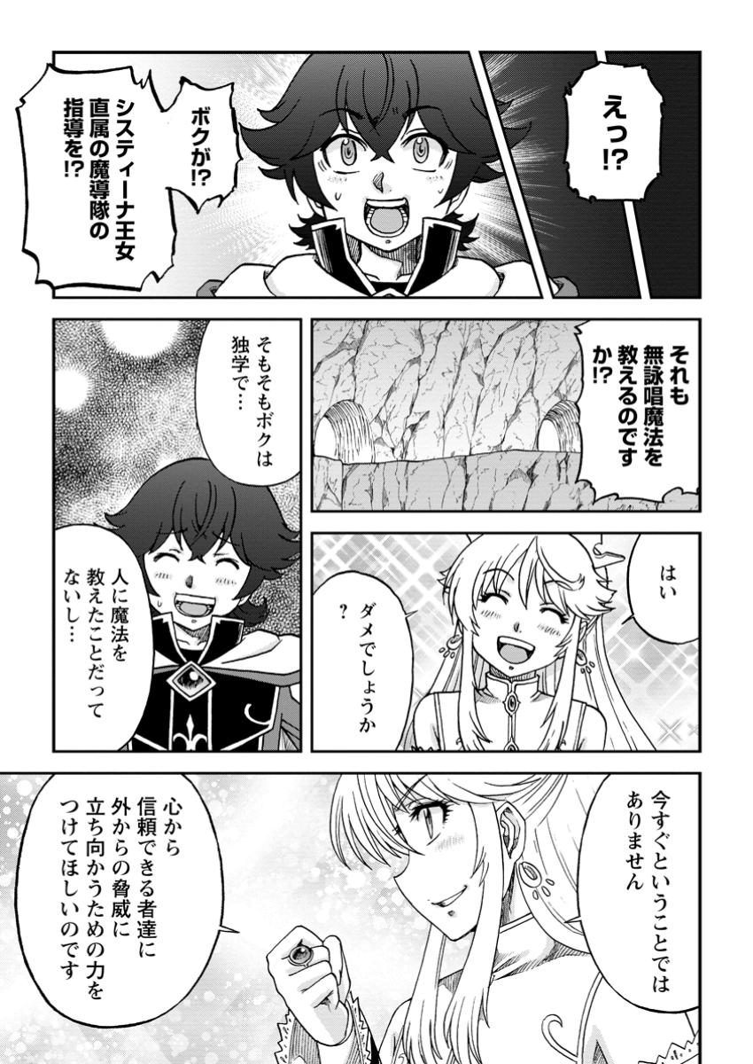 Ryuuou Ni Hirowarete Mahou O Kiwameta Shounen, Tsuihou O Iiwatashita Kazoku No Mae De Ukkari Musou Shite Shimau - Chapter 8.3 - Page 9