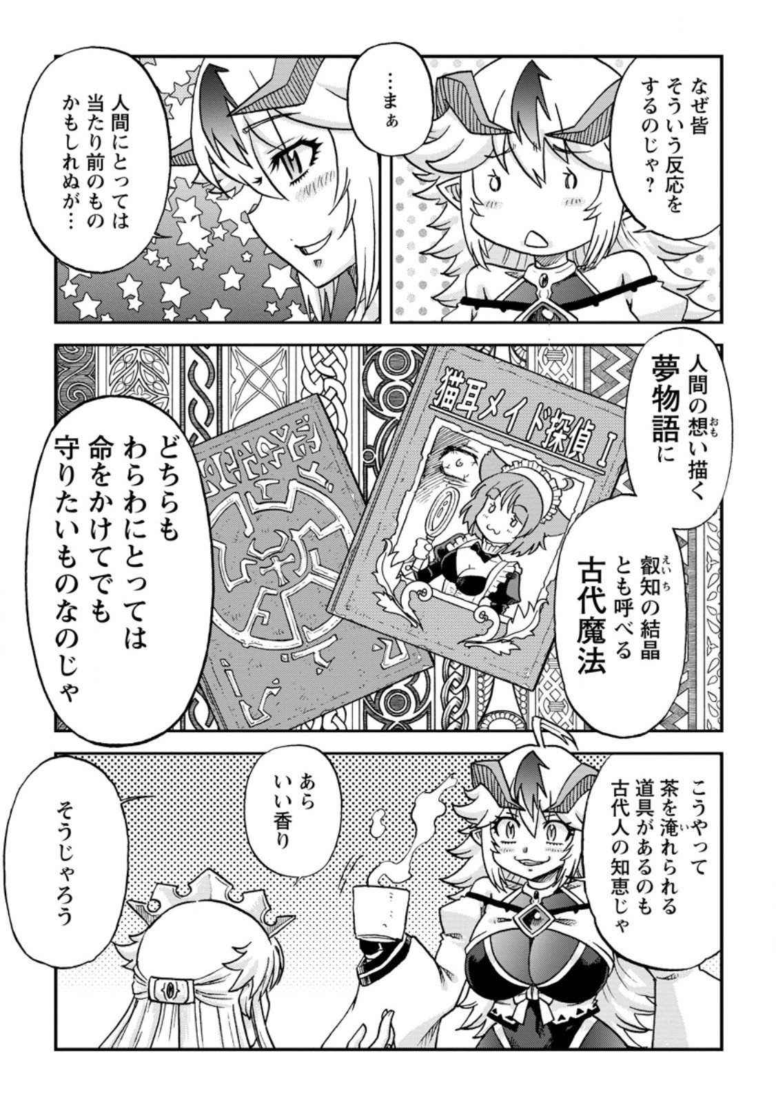 Ryuuou Ni Hirowarete Mahou O Kiwameta Shounen, Tsuihou O Iiwatashita Kazoku No Mae De Ukkari Musou Shite Shimau - Chapter 9.3 - Page 1