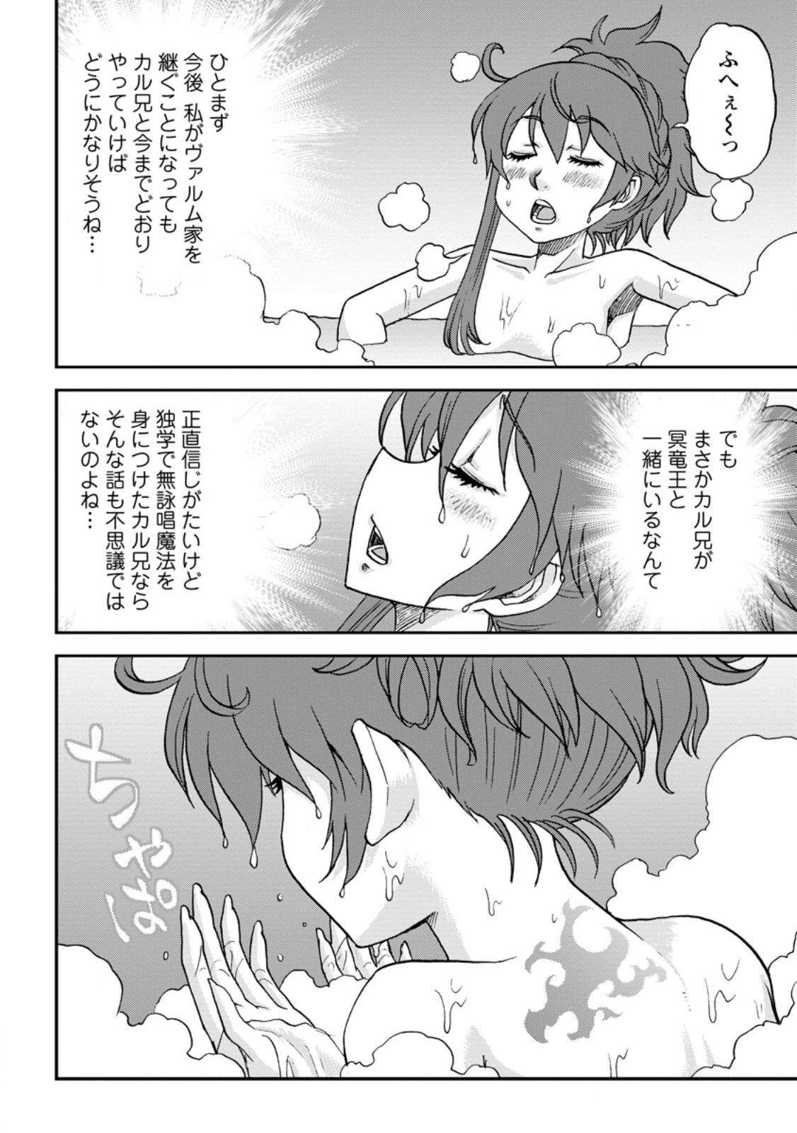 Ryuuou Ni Hirowarete Mahou O Kiwameta Shounen, Tsuihou O Iiwatashita Kazoku No Mae De Ukkari Musou Shite Shimau - Chapter 9.3 - Page 10
