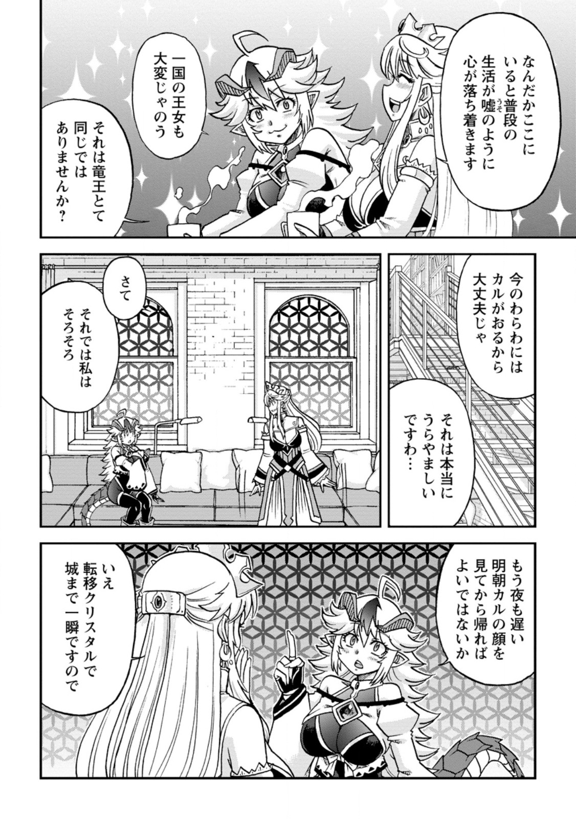 Ryuuou Ni Hirowarete Mahou O Kiwameta Shounen, Tsuihou O Iiwatashita Kazoku No Mae De Ukkari Musou Shite Shimau - Chapter 9.3 - Page 2