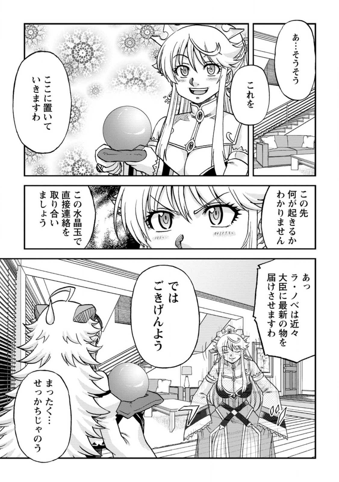 Ryuuou Ni Hirowarete Mahou O Kiwameta Shounen, Tsuihou O Iiwatashita Kazoku No Mae De Ukkari Musou Shite Shimau - Chapter 9.3 - Page 3