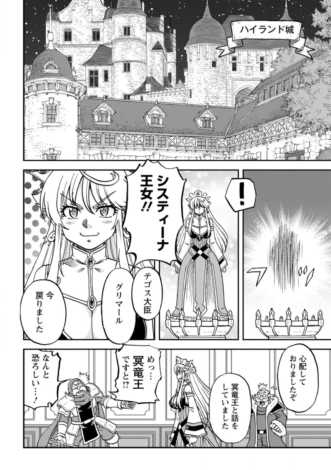 Ryuuou Ni Hirowarete Mahou O Kiwameta Shounen, Tsuihou O Iiwatashita Kazoku No Mae De Ukkari Musou Shite Shimau - Chapter 9.3 - Page 4