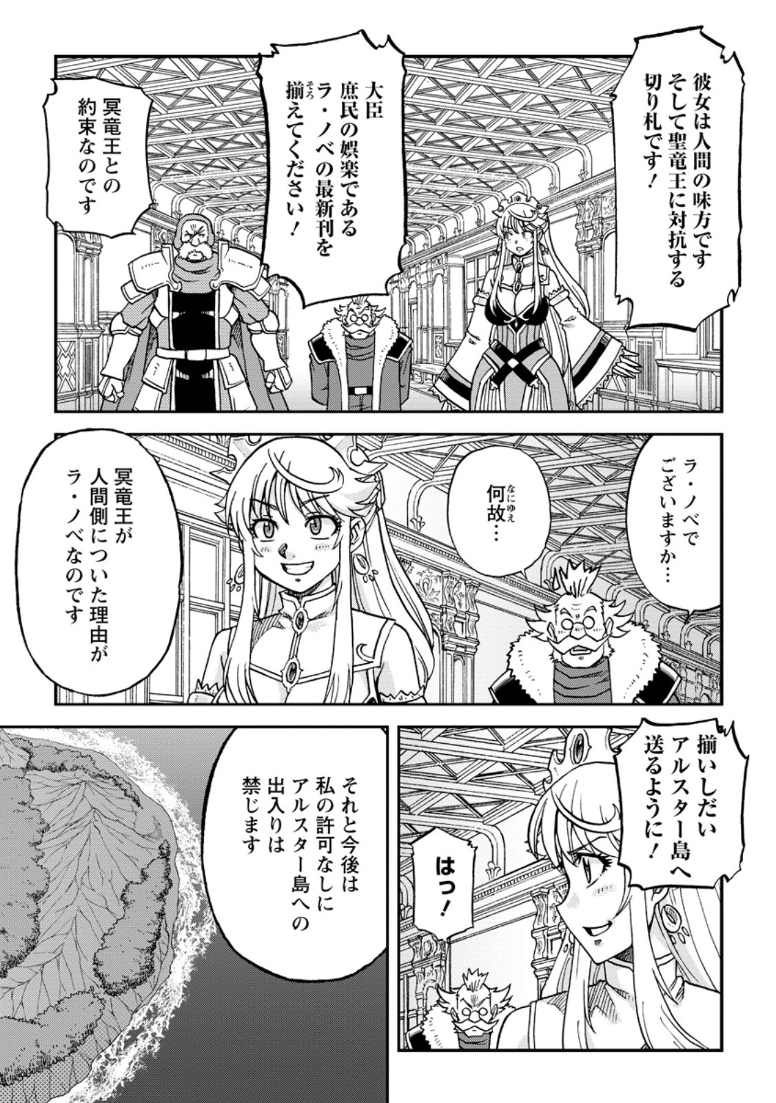 Ryuuou Ni Hirowarete Mahou O Kiwameta Shounen, Tsuihou O Iiwatashita Kazoku No Mae De Ukkari Musou Shite Shimau - Chapter 9.3 - Page 5
