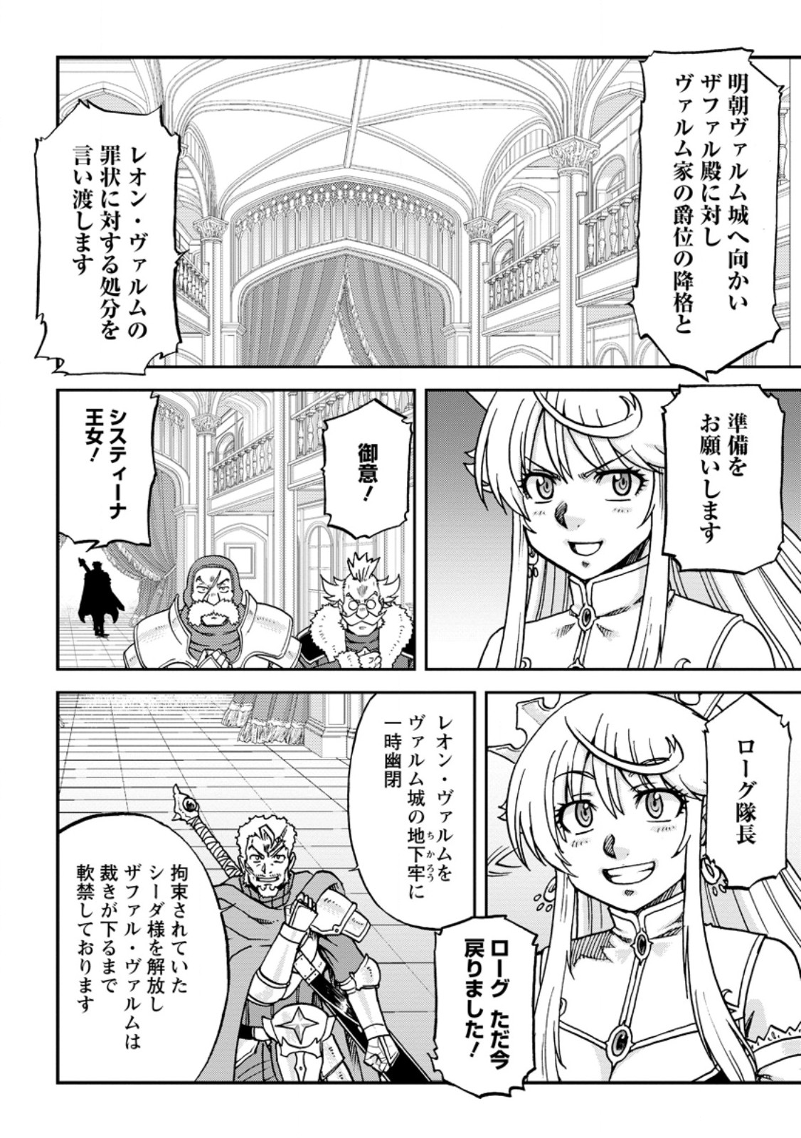 Ryuuou Ni Hirowarete Mahou O Kiwameta Shounen, Tsuihou O Iiwatashita Kazoku No Mae De Ukkari Musou Shite Shimau - Chapter 9.3 - Page 6