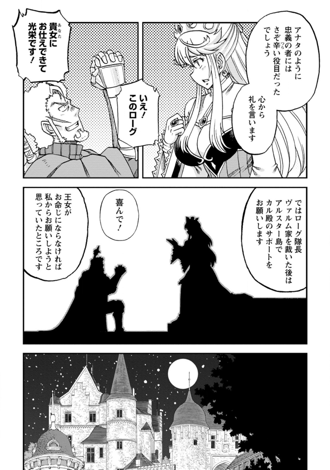 Ryuuou Ni Hirowarete Mahou O Kiwameta Shounen, Tsuihou O Iiwatashita Kazoku No Mae De Ukkari Musou Shite Shimau - Chapter 9.3 - Page 7