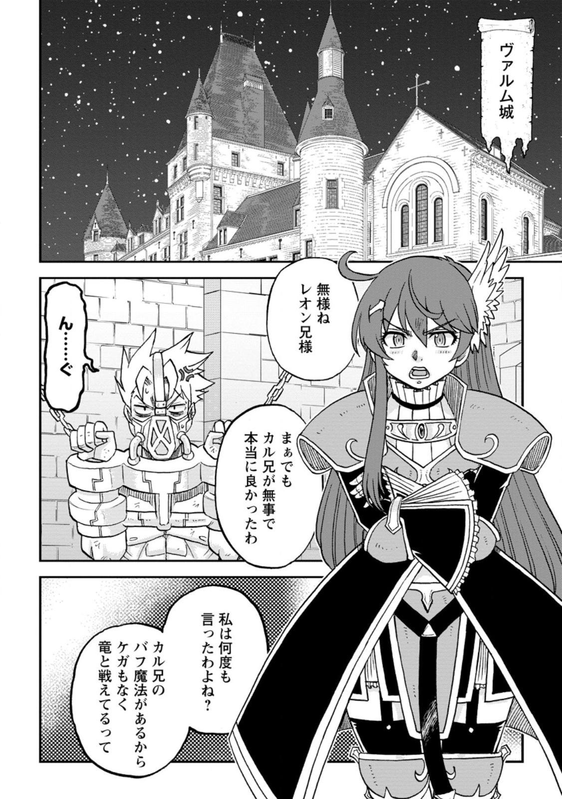 Ryuuou Ni Hirowarete Mahou O Kiwameta Shounen, Tsuihou O Iiwatashita Kazoku No Mae De Ukkari Musou Shite Shimau - Chapter 9.3 - Page 8