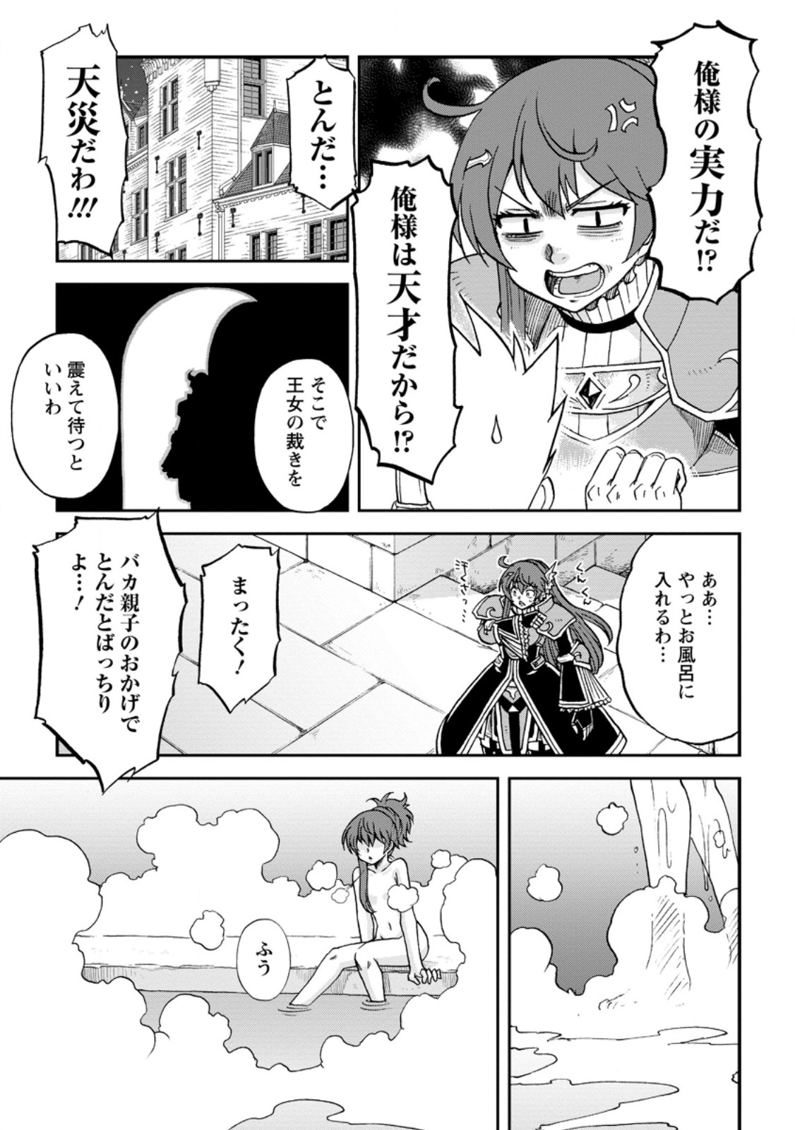 Ryuuou Ni Hirowarete Mahou O Kiwameta Shounen, Tsuihou O Iiwatashita Kazoku No Mae De Ukkari Musou Shite Shimau - Chapter 9.3 - Page 9