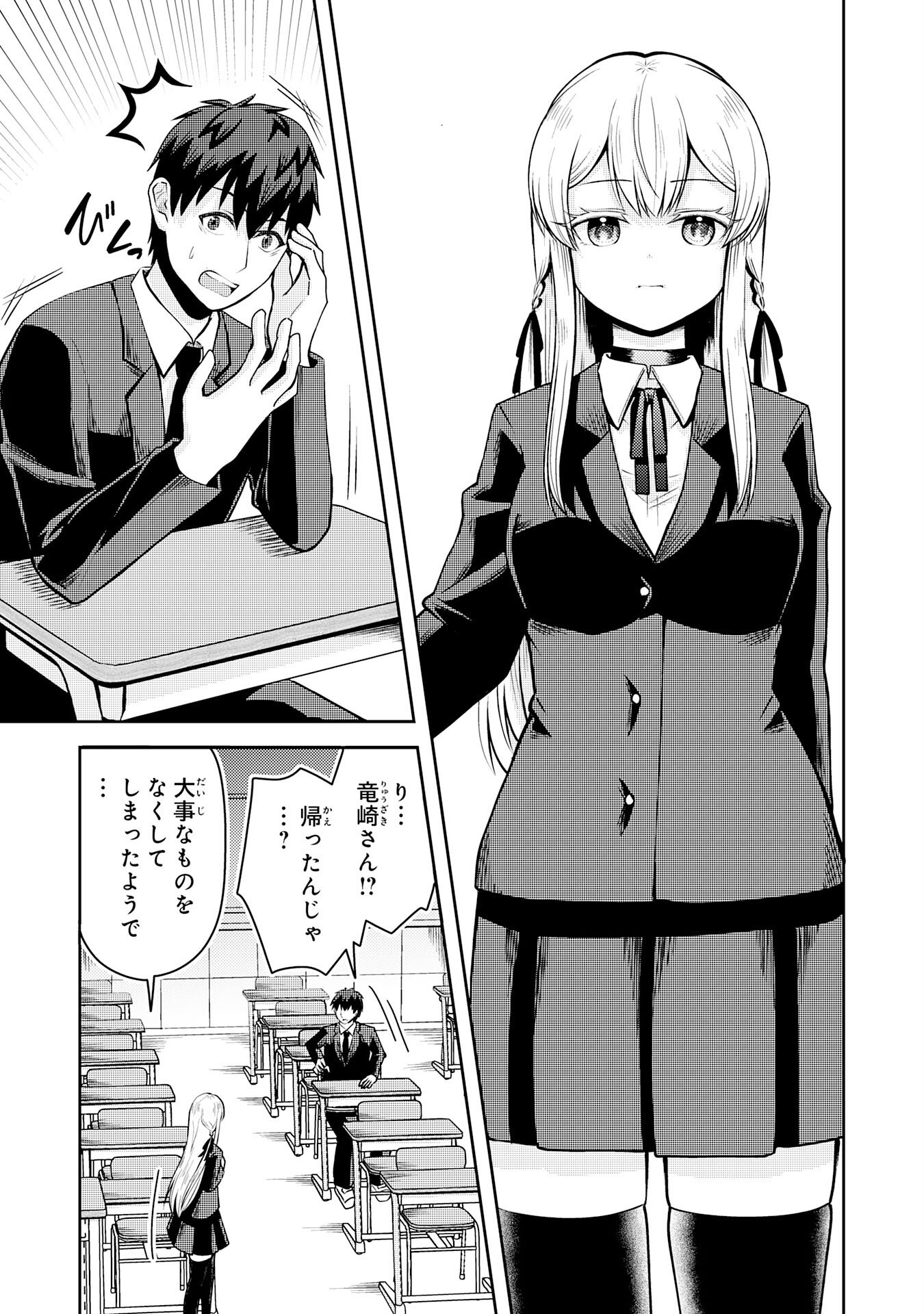 Ryuzaki-san ga Ore no Mae dake de Dereru Riyuu - Chapter 1 - Page 15