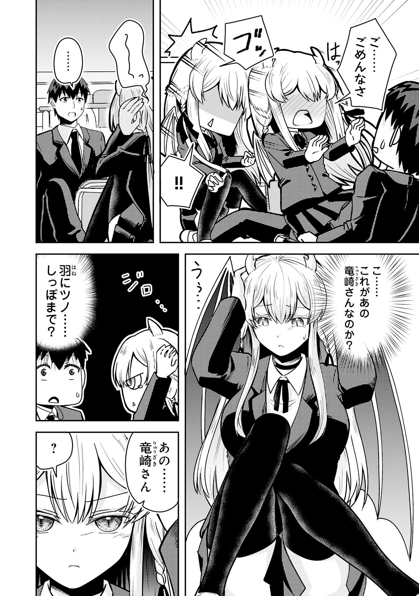 Ryuzaki-san ga Ore no Mae dake de Dereru Riyuu - Chapter 1 - Page 22