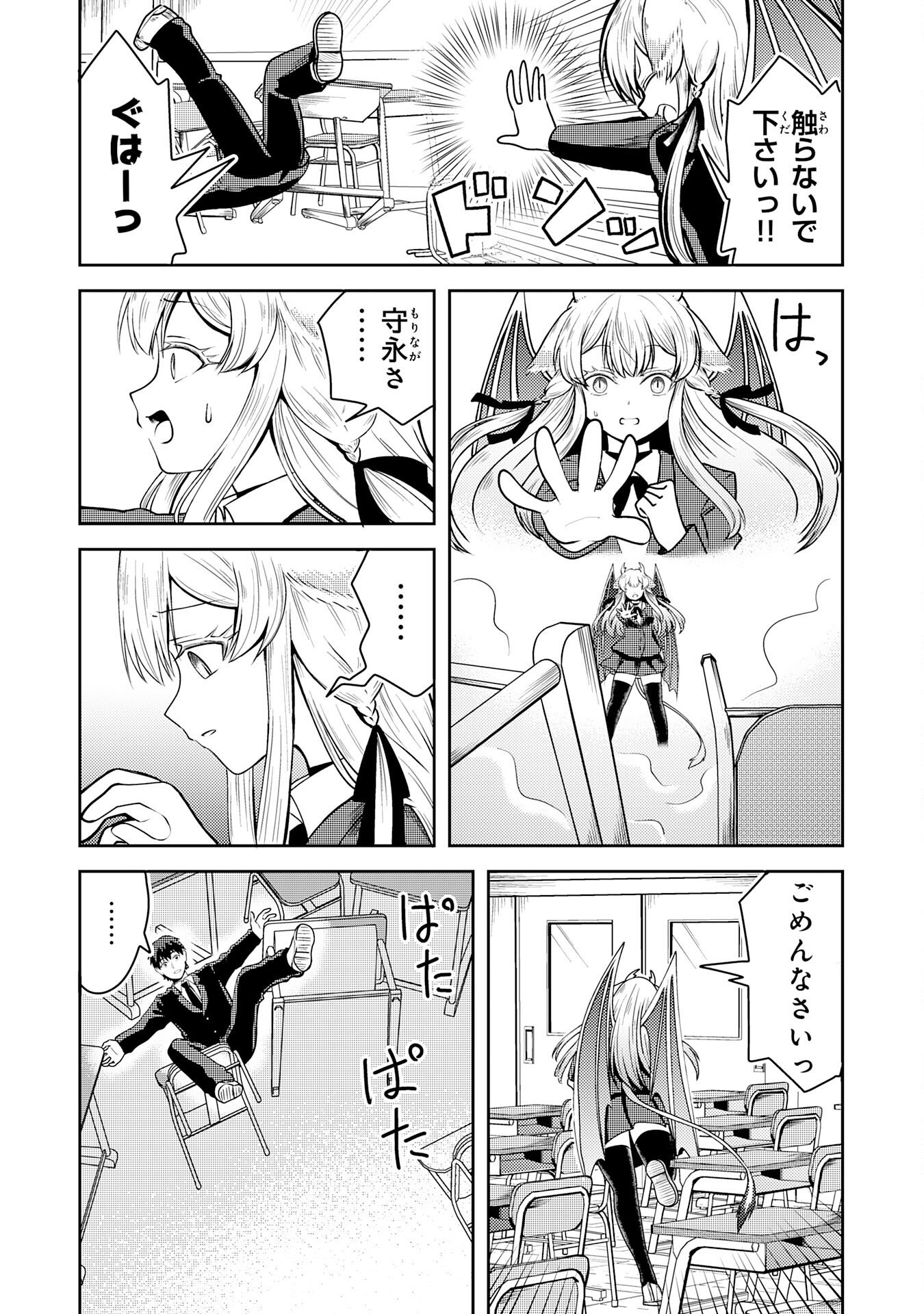 Ryuzaki-san ga Ore no Mae dake de Dereru Riyuu - Chapter 1 - Page 28