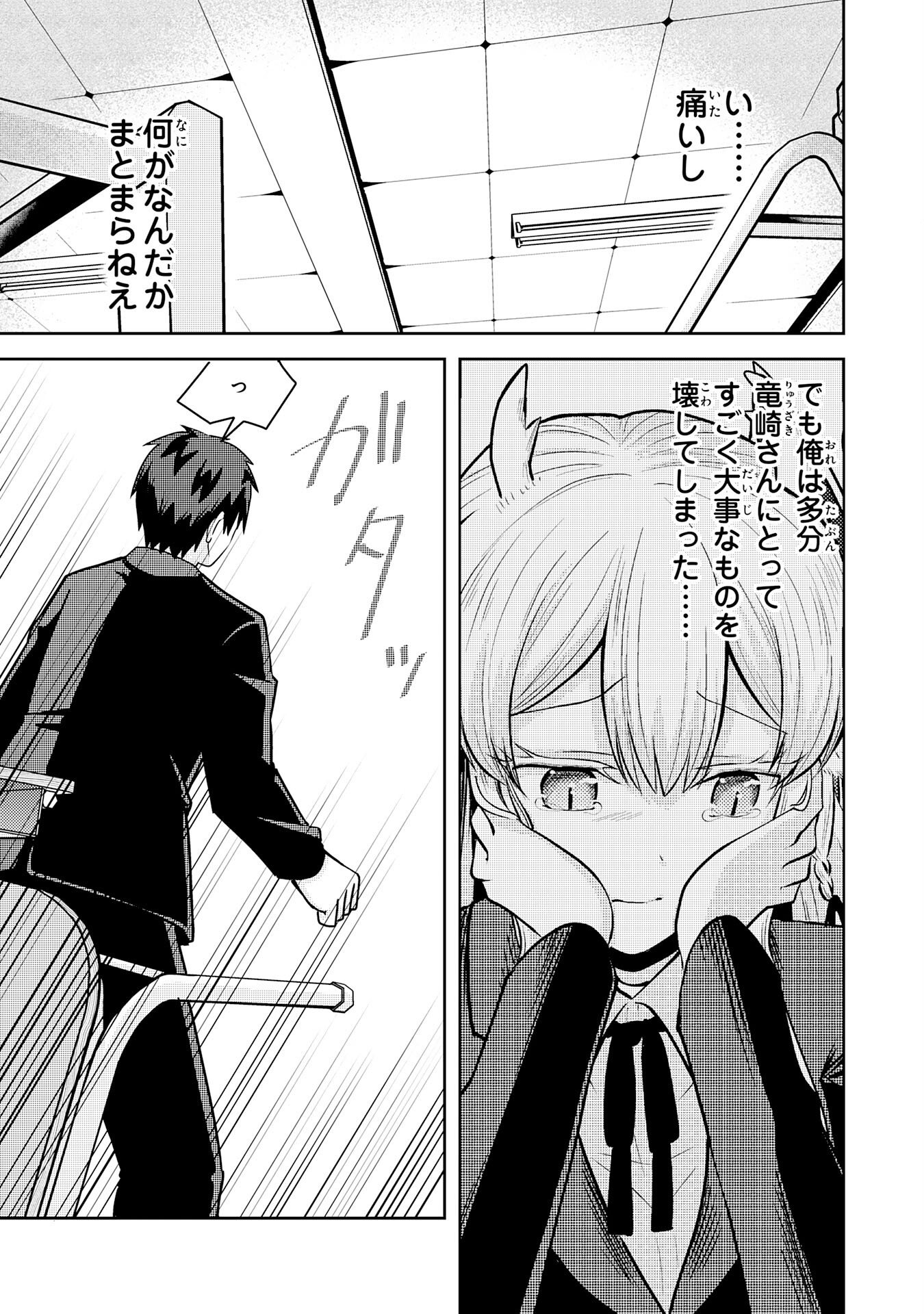 Ryuzaki-san ga Ore no Mae dake de Dereru Riyuu - Chapter 1 - Page 29