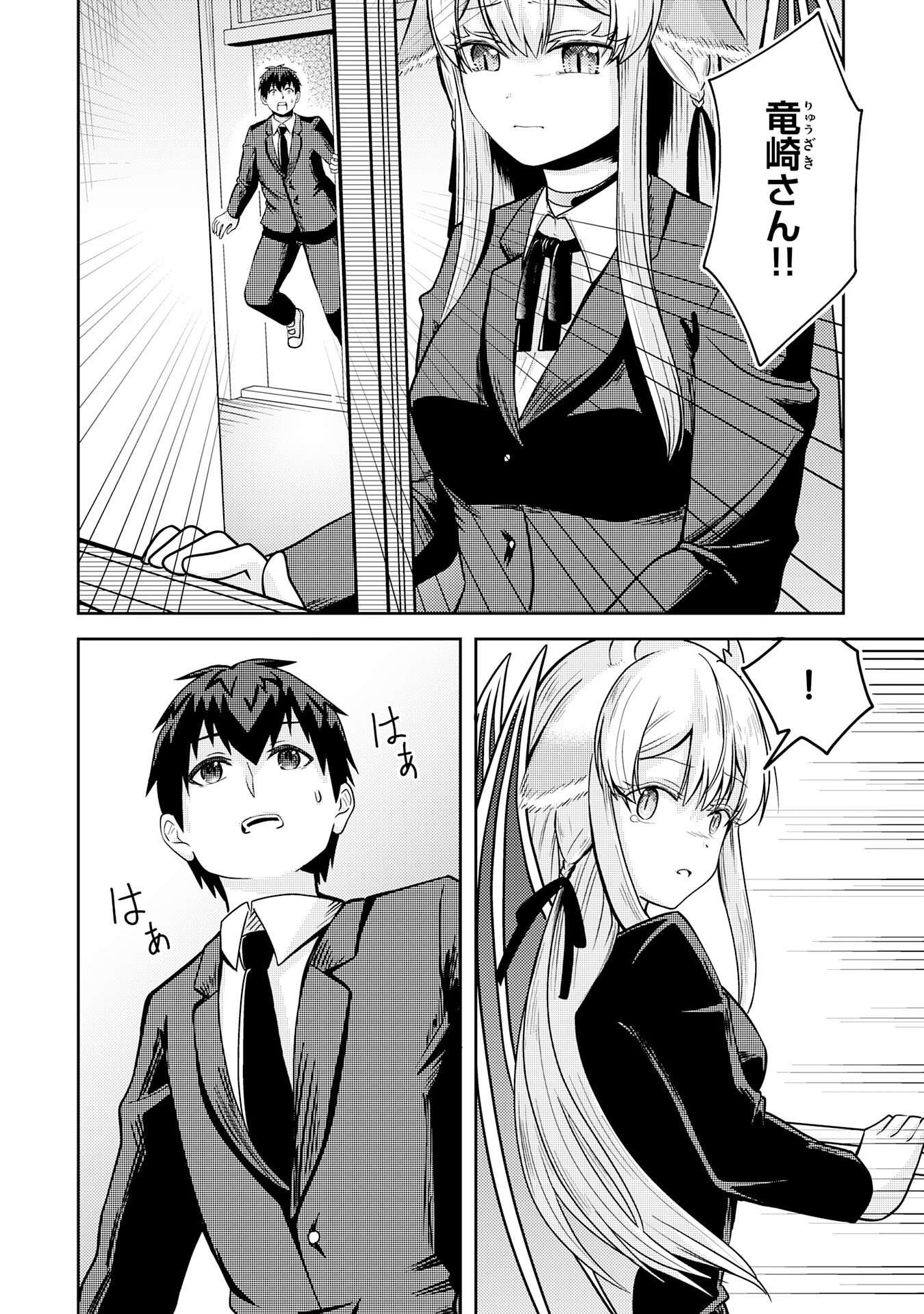 Ryuzaki-san ga Ore no Mae dake de Dereru Riyuu - Chapter 1 - Page 30