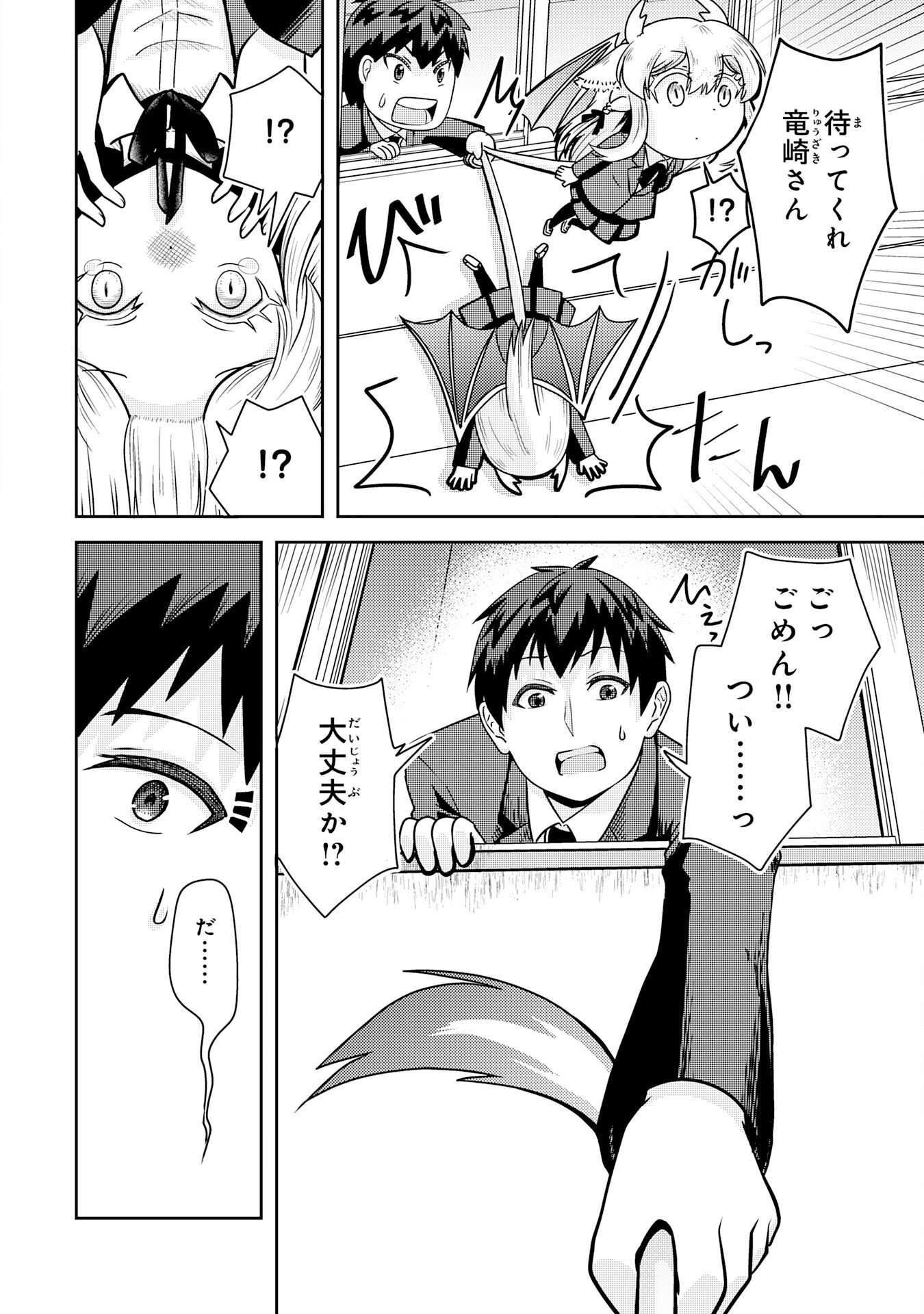 Ryuzaki-san ga Ore no Mae dake de Dereru Riyuu - Chapter 1 - Page 32