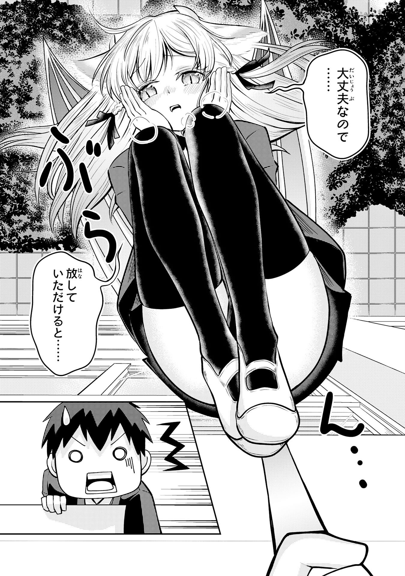 Ryuzaki-san ga Ore no Mae dake de Dereru Riyuu - Chapter 1 - Page 33