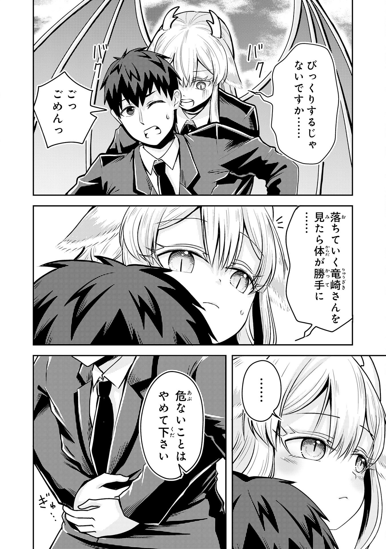 Ryuzaki-san ga Ore no Mae dake de Dereru Riyuu - Chapter 1 - Page 38