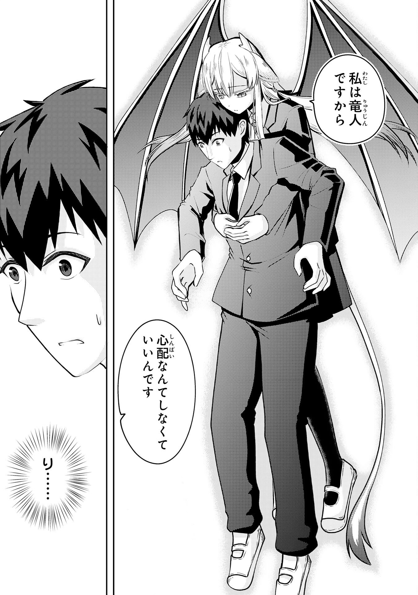 Ryuzaki-san ga Ore no Mae dake de Dereru Riyuu - Chapter 1 - Page 39