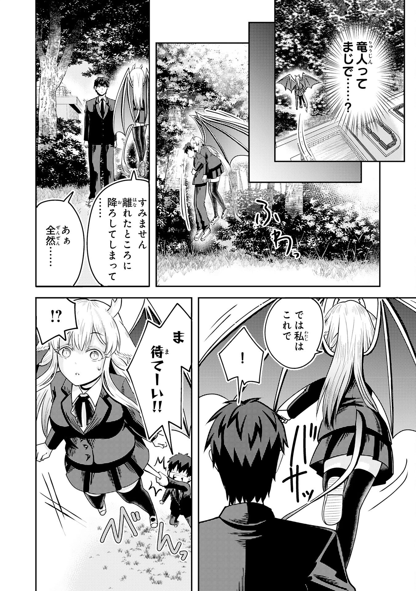 Ryuzaki-san ga Ore no Mae dake de Dereru Riyuu - Chapter 1 - Page 40