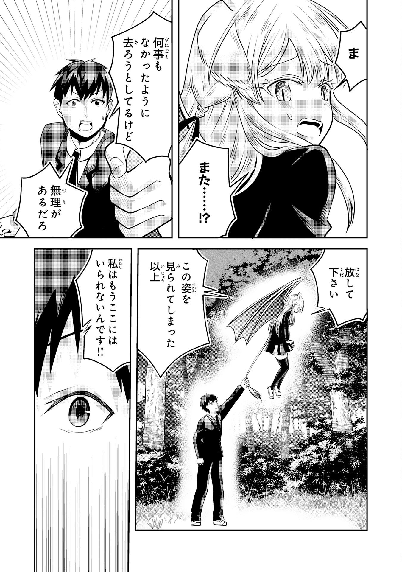 Ryuzaki-san ga Ore no Mae dake de Dereru Riyuu - Chapter 1 - Page 41