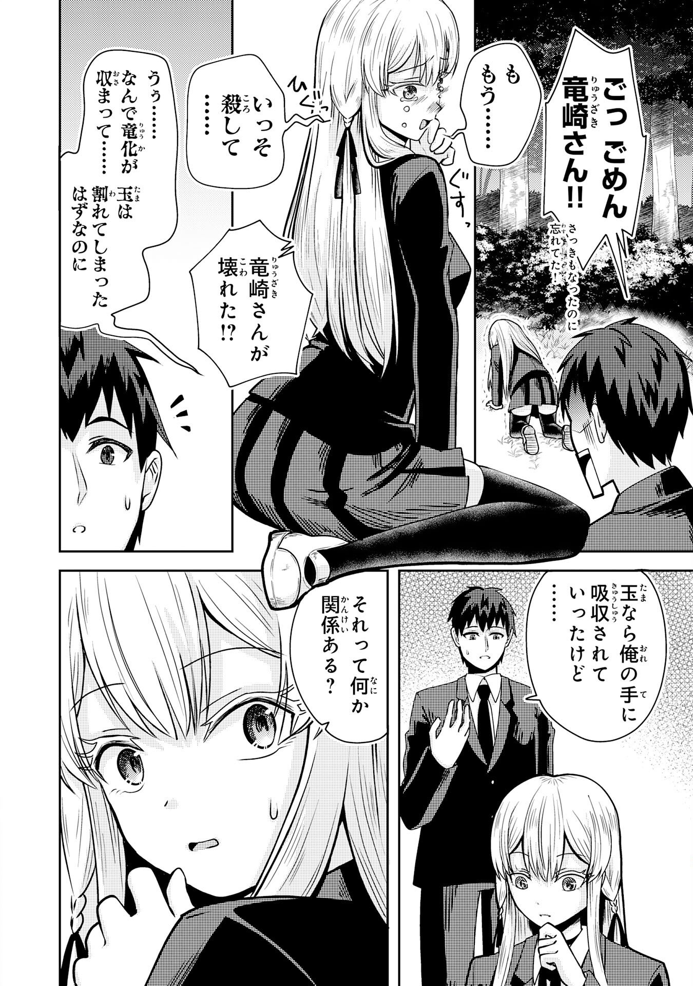 Ryuzaki-san ga Ore no Mae dake de Dereru Riyuu - Chapter 1 - Page 44