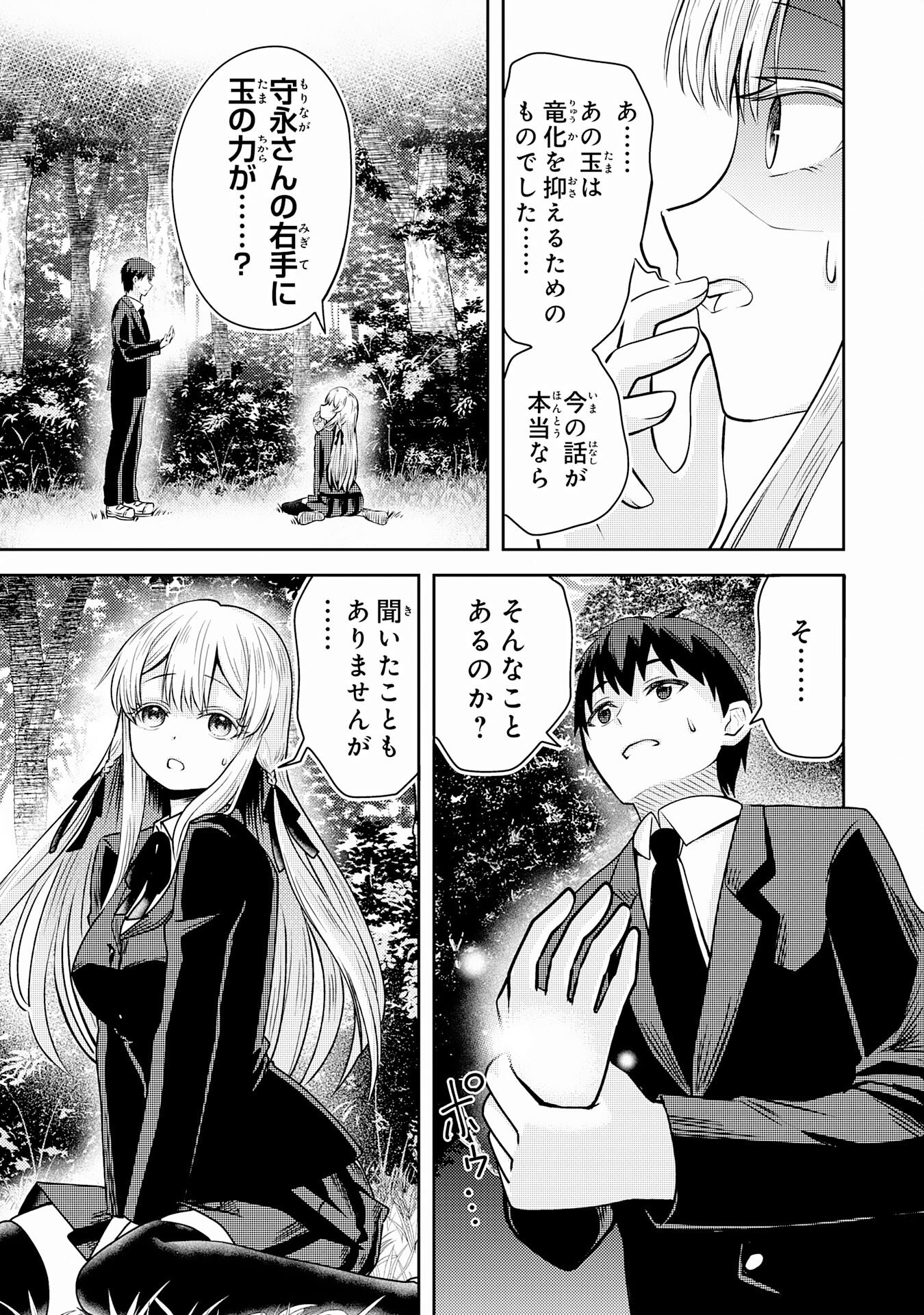 Ryuzaki-san ga Ore no Mae dake de Dereru Riyuu - Chapter 1 - Page 45