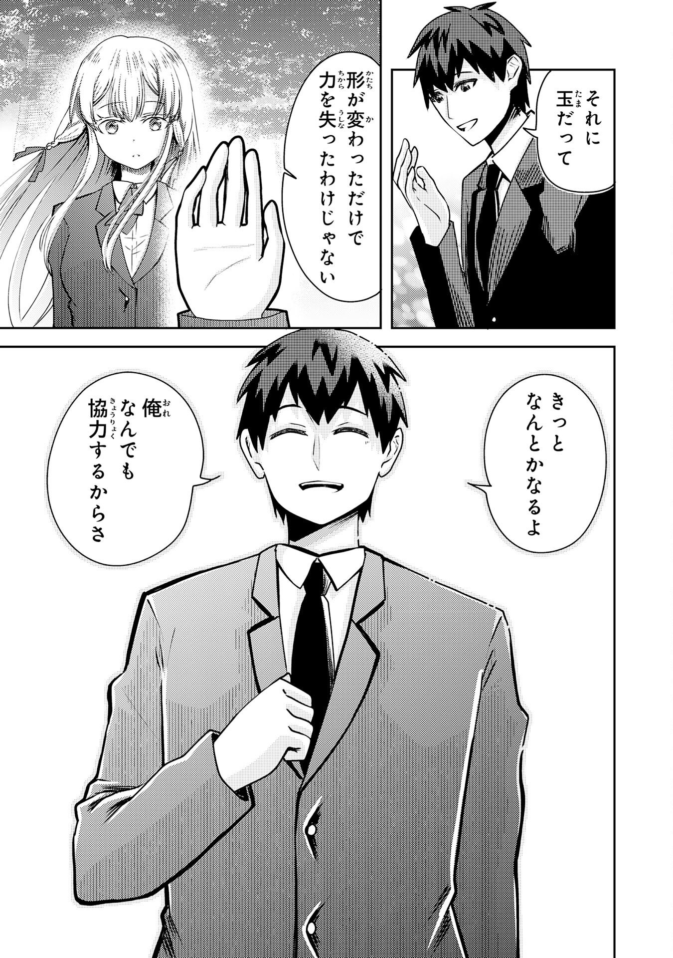 Ryuzaki-san ga Ore no Mae dake de Dereru Riyuu - Chapter 1 - Page 47