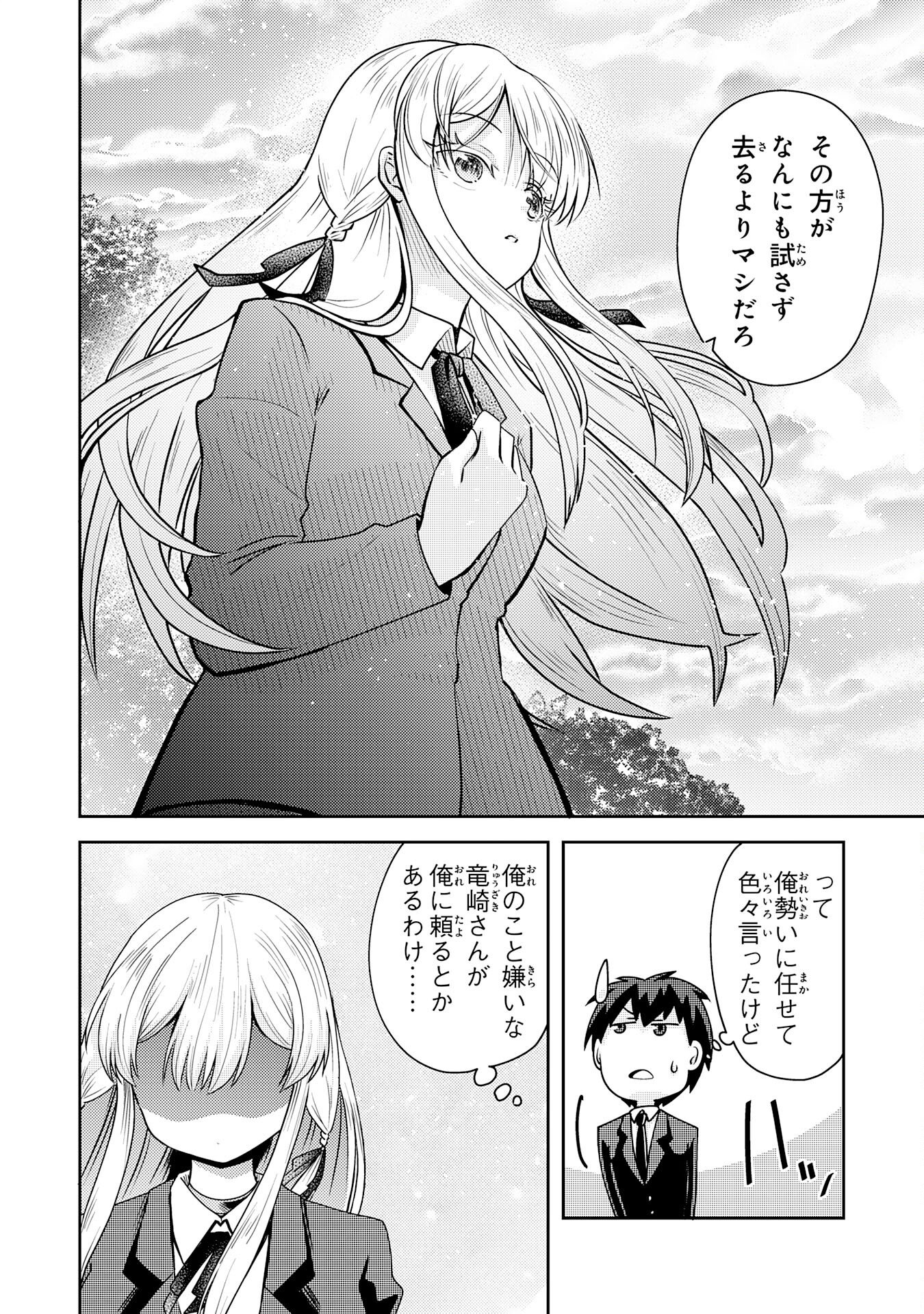 Ryuzaki-san ga Ore no Mae dake de Dereru Riyuu - Chapter 1 - Page 48