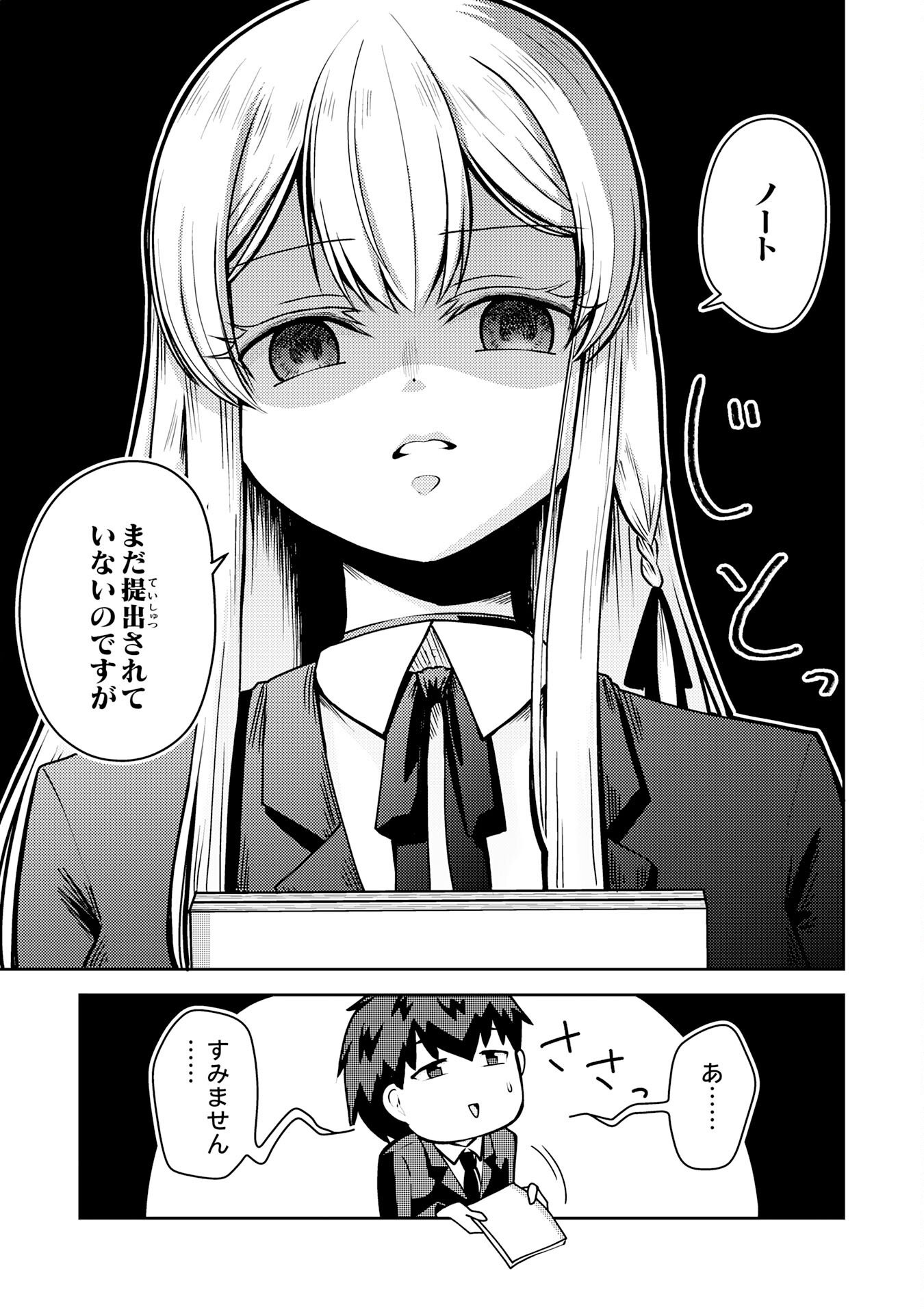 Ryuzaki-san ga Ore no Mae dake de Dereru Riyuu - Chapter 1 - Page 5