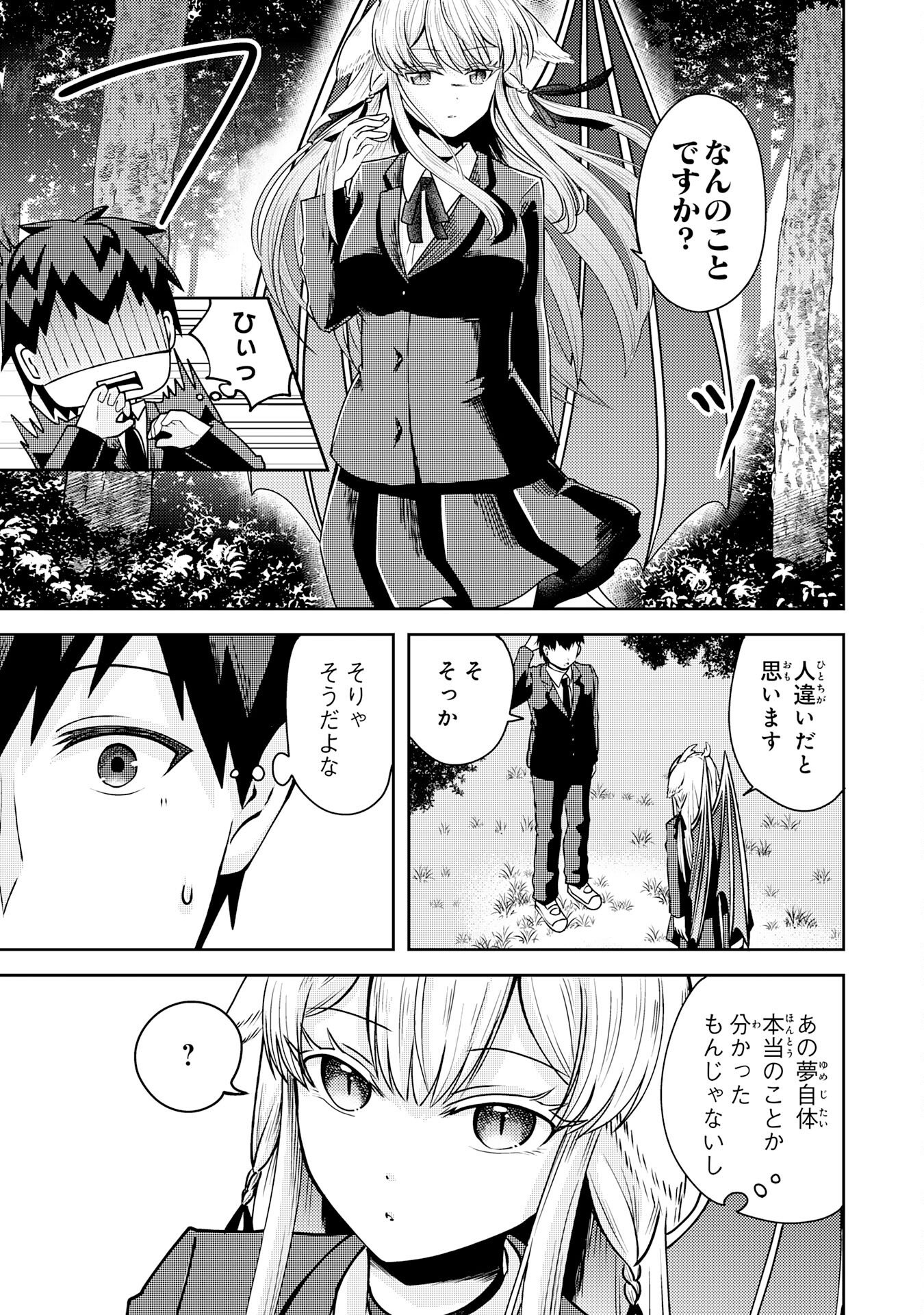 Ryuzaki-san ga Ore no Mae dake de Dereru Riyuu - Chapter 1 - Page 51