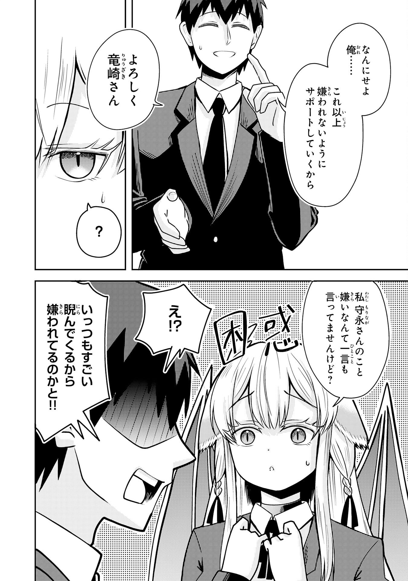 Ryuzaki-san ga Ore no Mae dake de Dereru Riyuu - Chapter 1 - Page 52